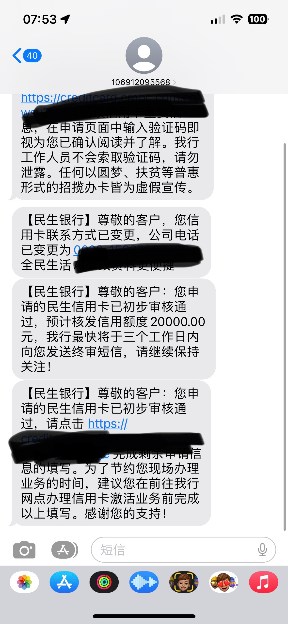 民生银行信用卡  什么网贷都不下跟风点了民生信用卡，刚提交完就来短信了额度两个，后95 / 作者:Aa857691795 / 