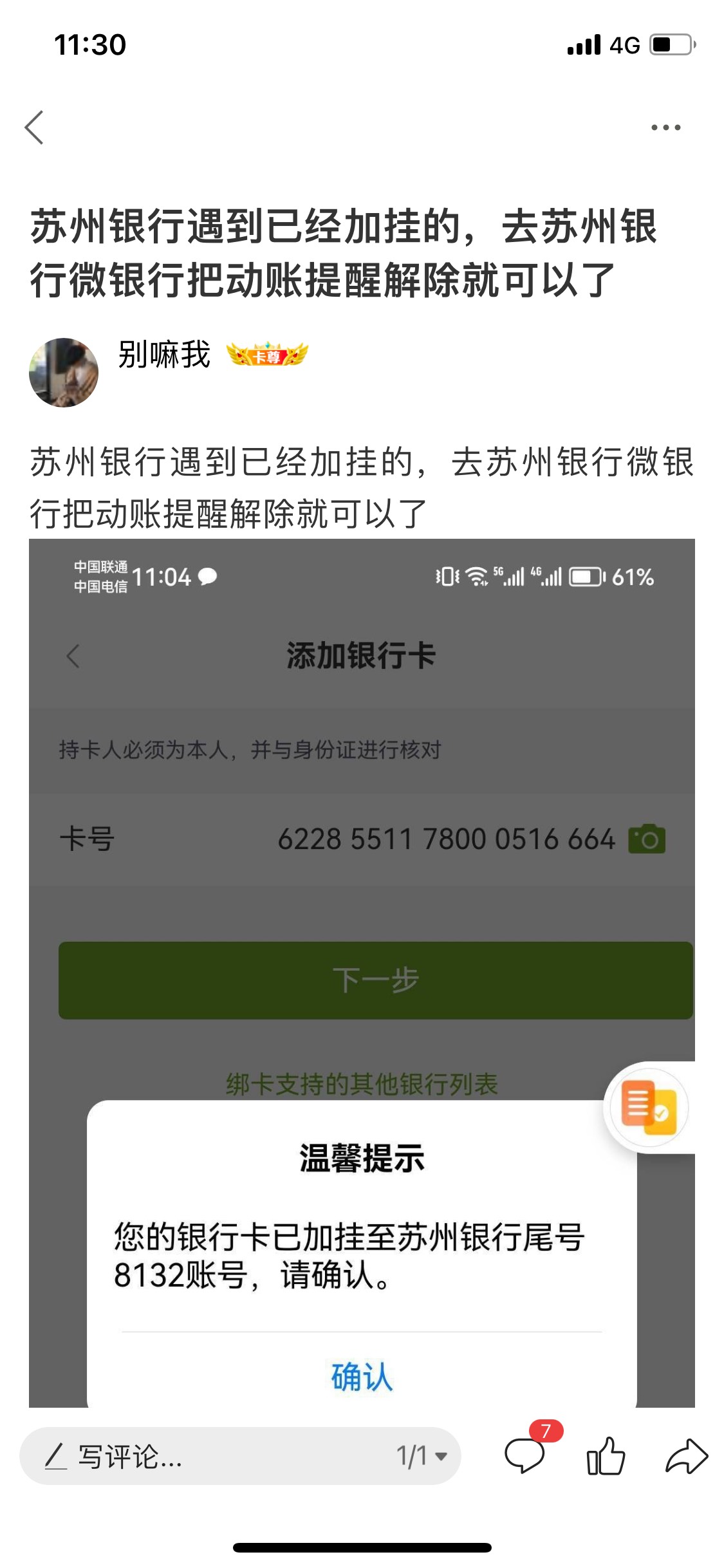 感谢这个老哥提醒不是关动账信息，是把苏州银行微银行gzh账户解绑就行了

49 / 作者:无视一切啊 / 