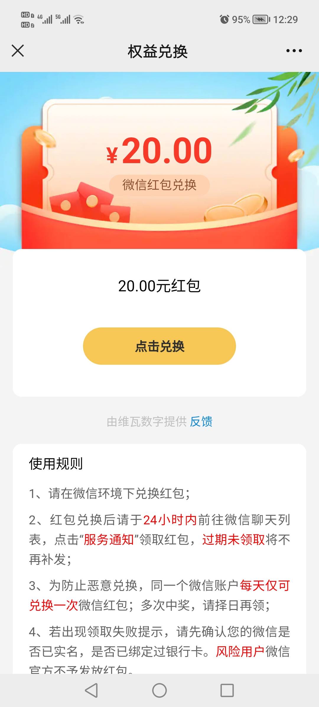 苏心没什么水了，65红包，70京东卡，一堆积分，红包还没有余额了，苏州银行可以添加YH100 / 作者:悲切的城市丶 / 