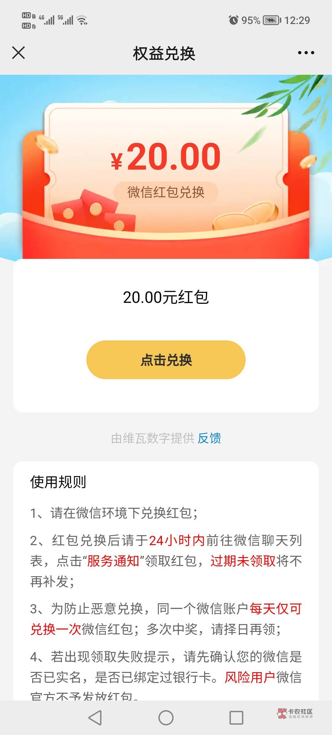 苏心没什么水了，65红包，70京东卡，一堆积分，红包还没有余额了，苏州银行可以添加YH86 / 作者:悲切的城市丶 / 