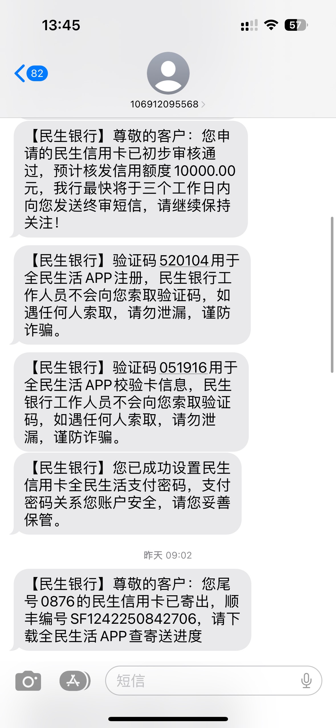 民生信用卡 昨天发的卡今天到的，激活的时候签了一个公证书，然后拍了个视频五分钟激5 / 作者:Babywolf / 