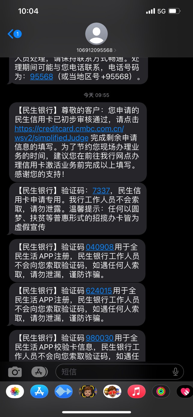 民生信用卡 昨天发的卡今天到的，激活的时候签了一个公证书，然后拍了个视频五分钟激49 / 作者:icangg / 