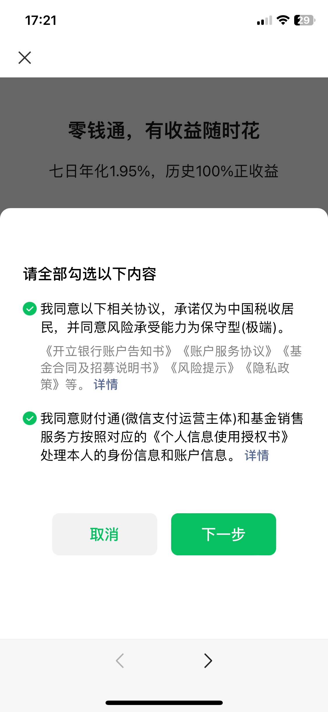 老哥们现在开通零钱通还必须要开微众银行电子卡吗

2 / 作者:朱元璋，， / 