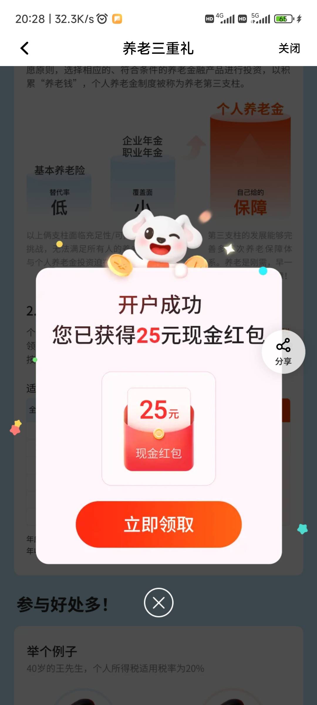 没开过平安的，在支付宝开了后，还可以去app领25

18 / 作者:一个小白555 / 