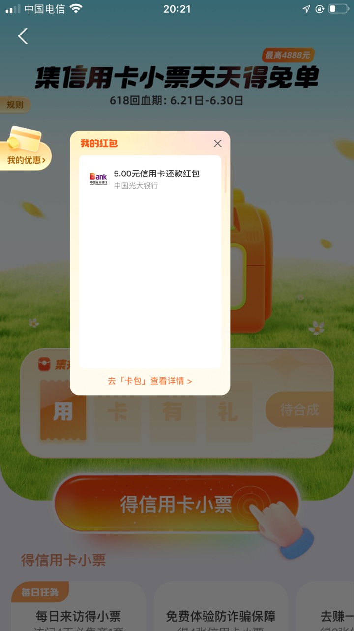 支付宝集卡抽信用卡还款卷，最高4999

13 / 作者:眼前一亮1022 / 