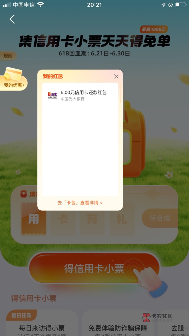 支付宝集卡抽信用卡还款卷，最高4999

16 / 作者:眼前一亮1022 / 