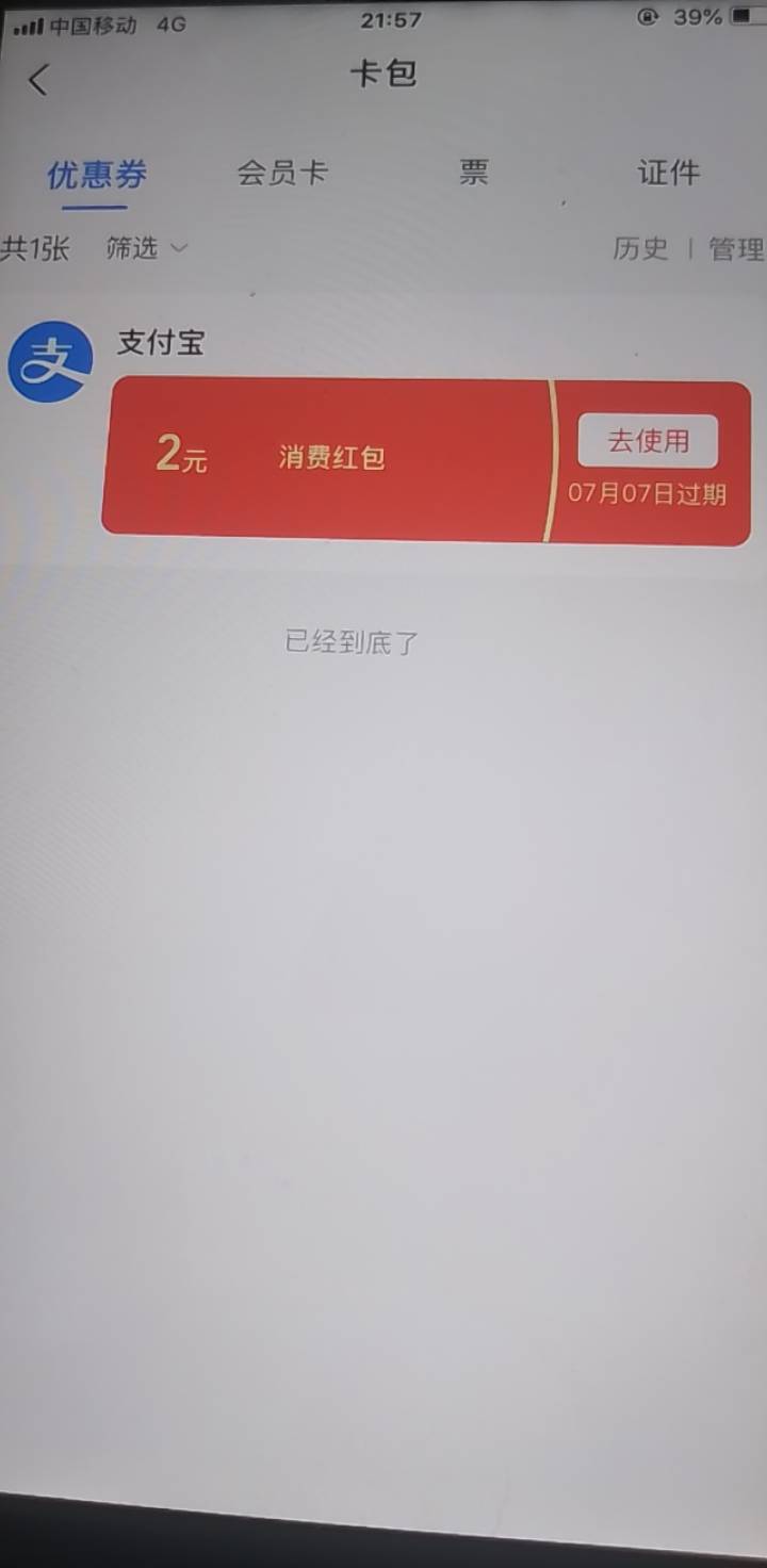 支付宝又玩我，上次显示的58我没看懂开了没有，这次显示的61尽然给我2毛？天理何在？
74 / 作者:每天破个百就好 / 