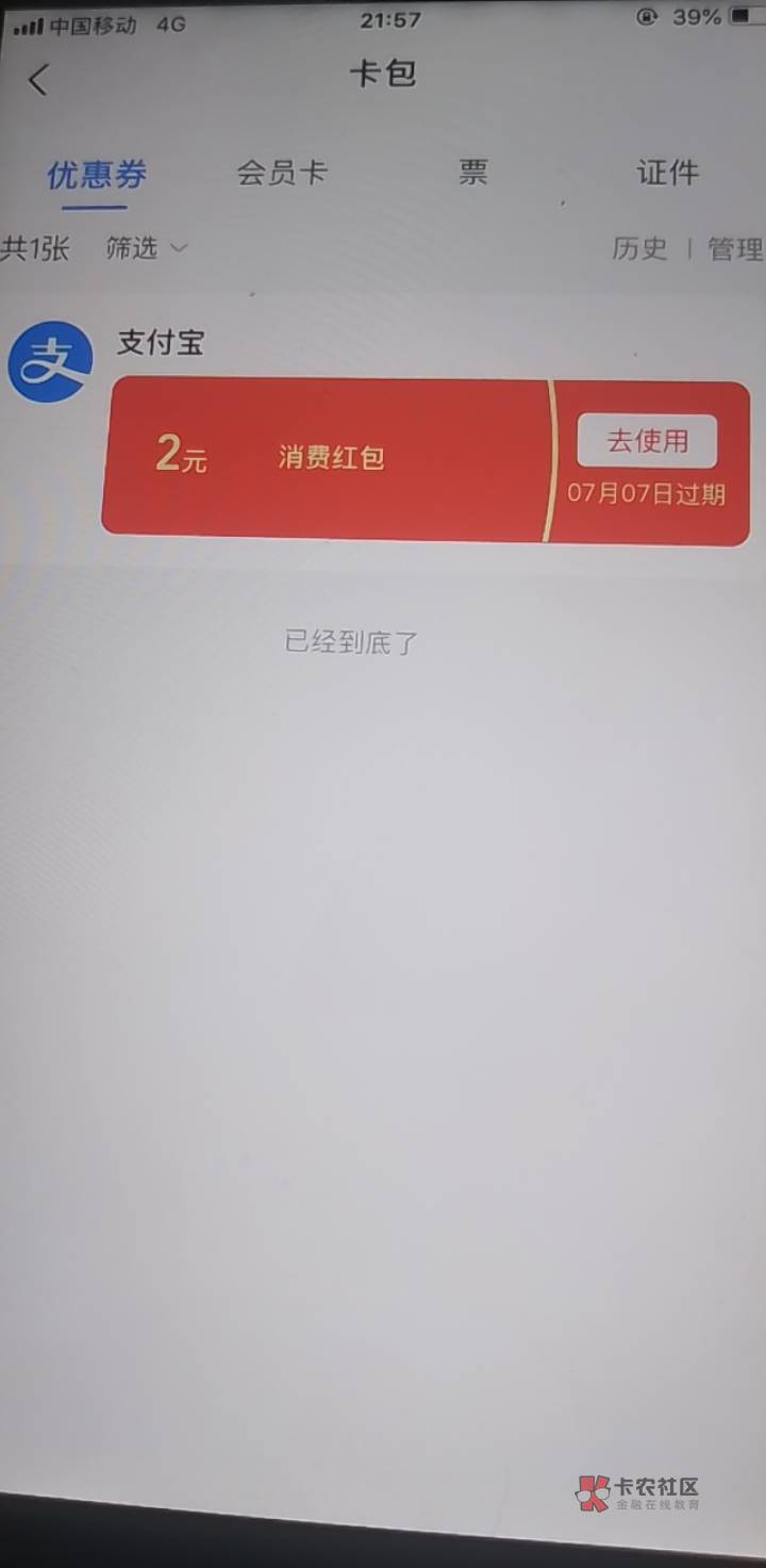 支付宝又玩我，上次显示的58我没看懂开了没有，这次显示的61尽然给我2毛？天理何在？
42 / 作者:每天破个百就好 / 