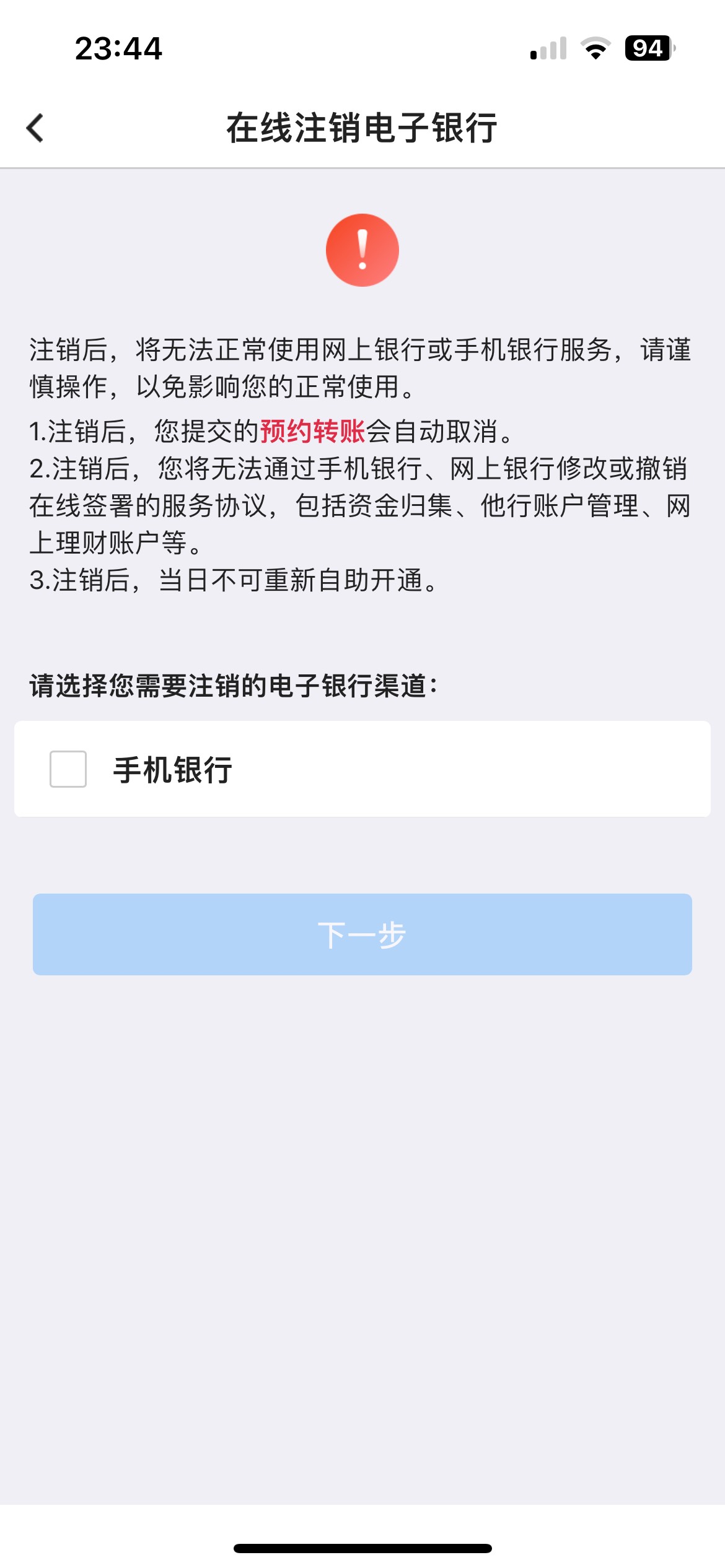 中行甘肃，这个保留注销网上银行没这个选项呀，怎么办？注销手机银行是网上银行一起注67 / 作者:Gri / 