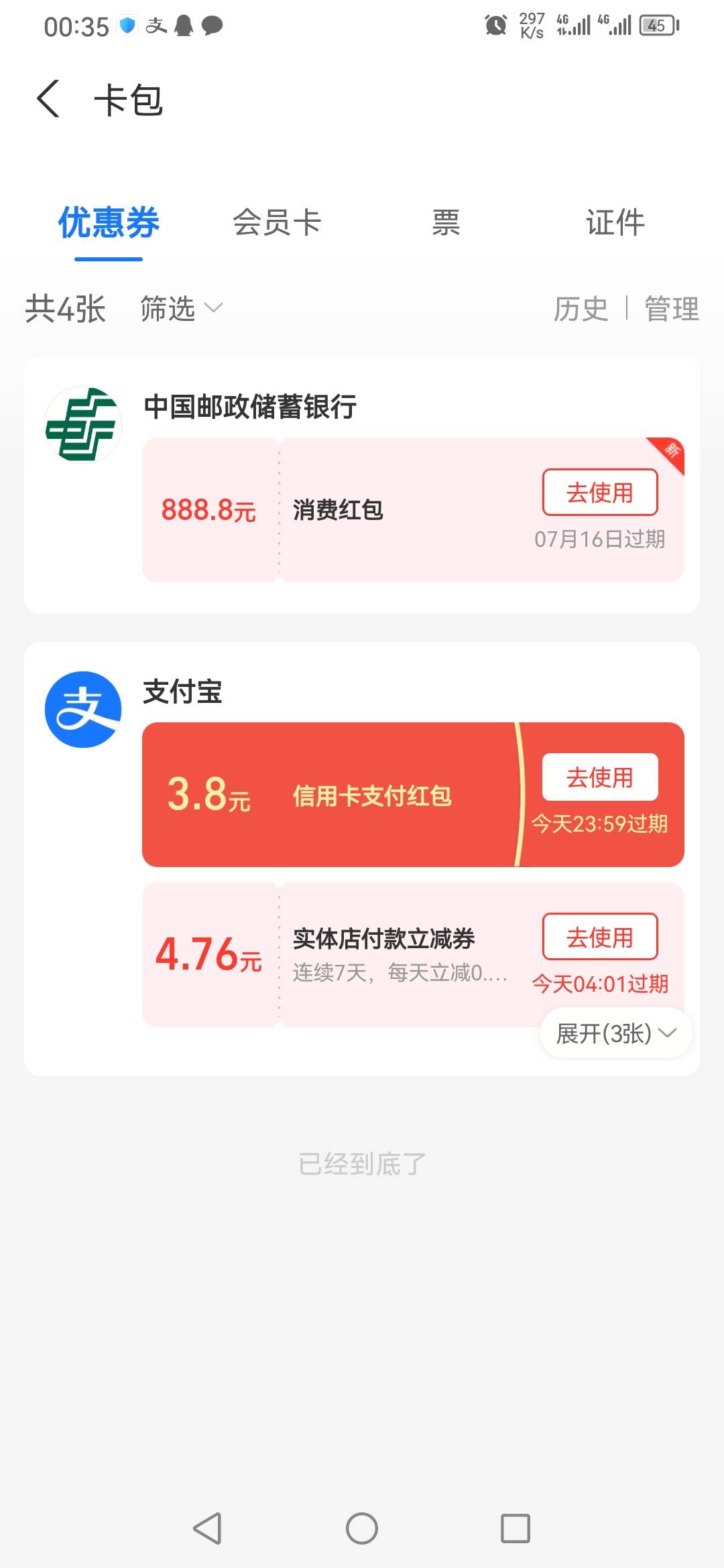 今天最大的毛 邮储海口85 / 作者:哈克 / 