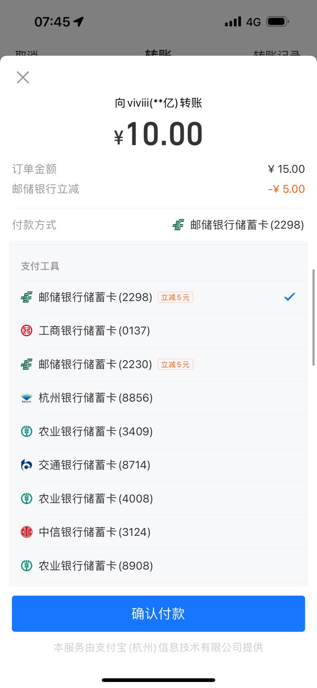 刚才支付宝转账15邮储出了五块钱优惠
46 / 作者:南旧 / 