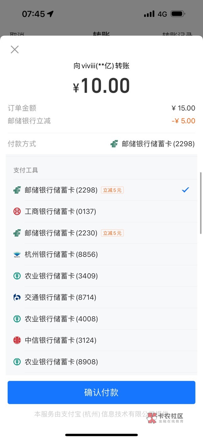 刚才支付宝转账15邮储出了五块钱优惠
62 / 作者:南旧 / 