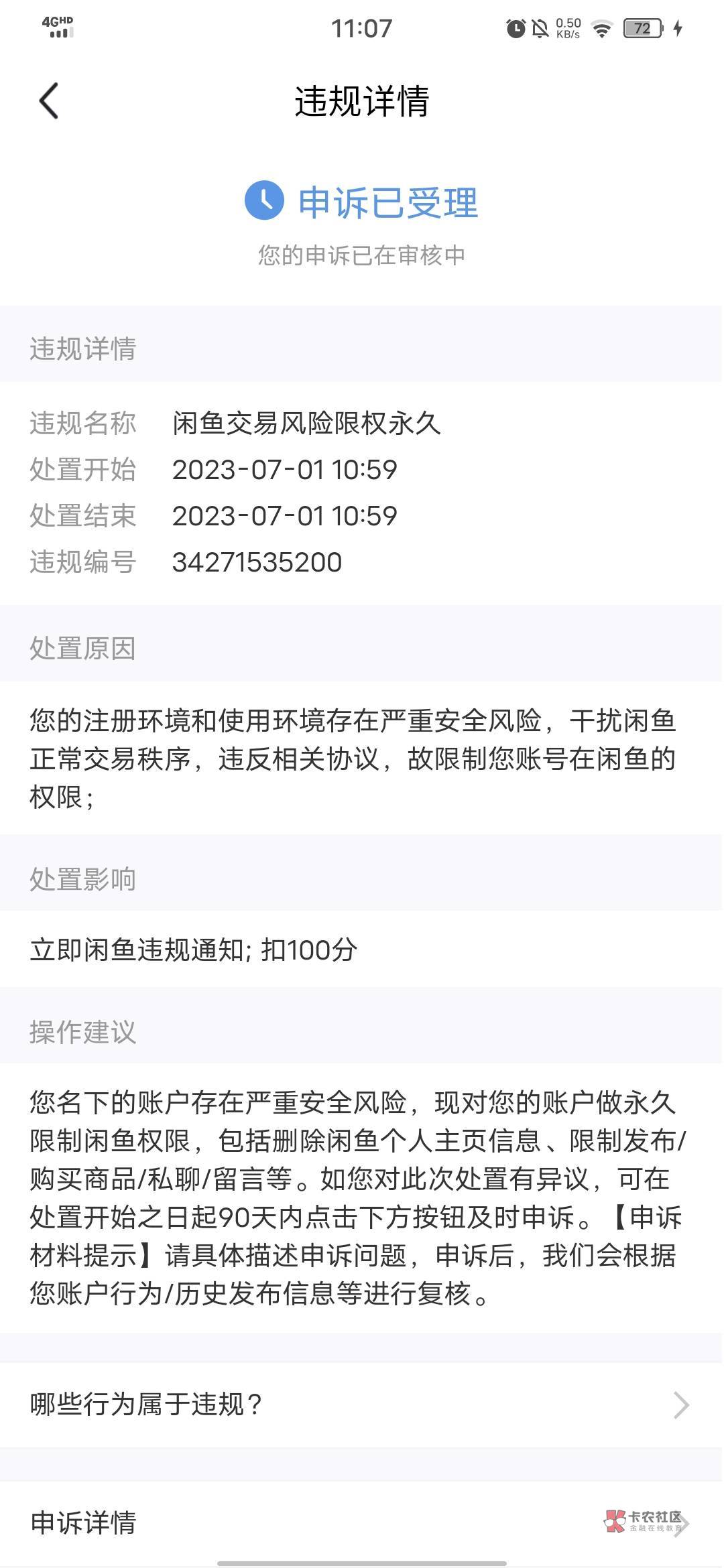 鱼我笑.，第一次用，卖个美团现金券，直接给我封号，我都不知道哪得罪它们了，一头雾17 / 作者:狂烈或宝塔 / 