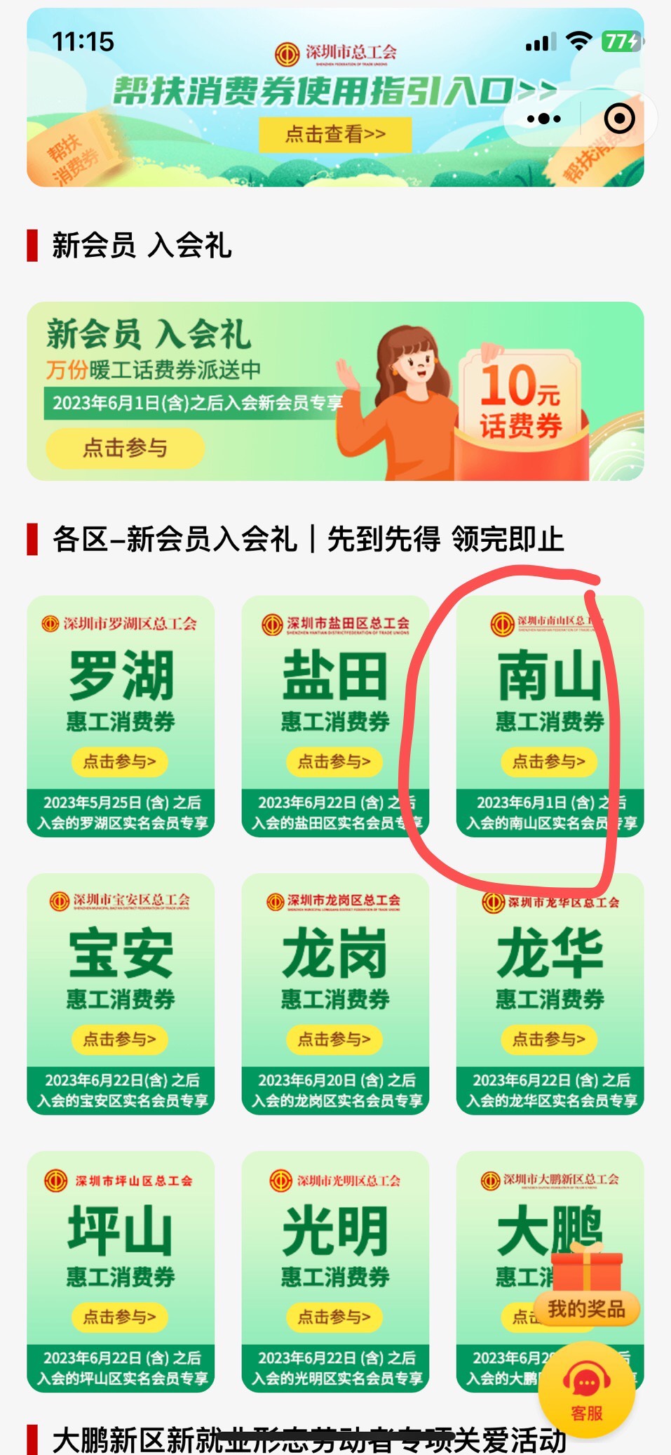 老哥们这个惠工消费券有啥用

15 / 作者:时光0 / 