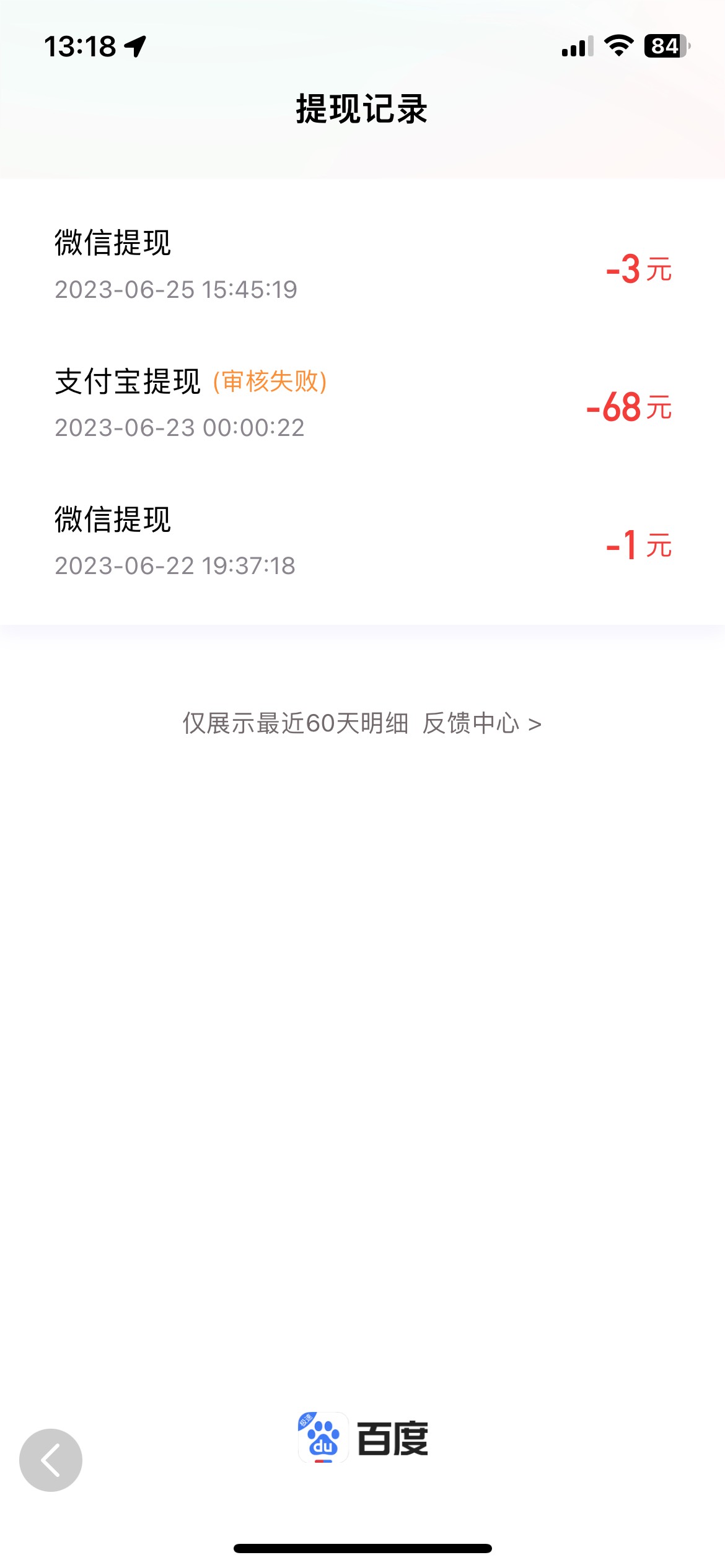 这百度是不想给我了，三个平台投诉了也没用


91 / 作者:吉吧 / 