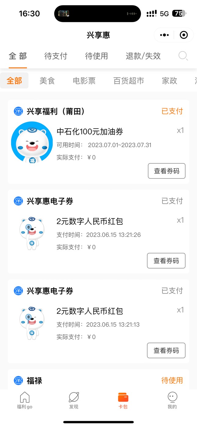 这个你们也信吗，莆田分行的兴享惠就那几个活动，再说这图都包浆了

40 / 作者:星海熊 / 
