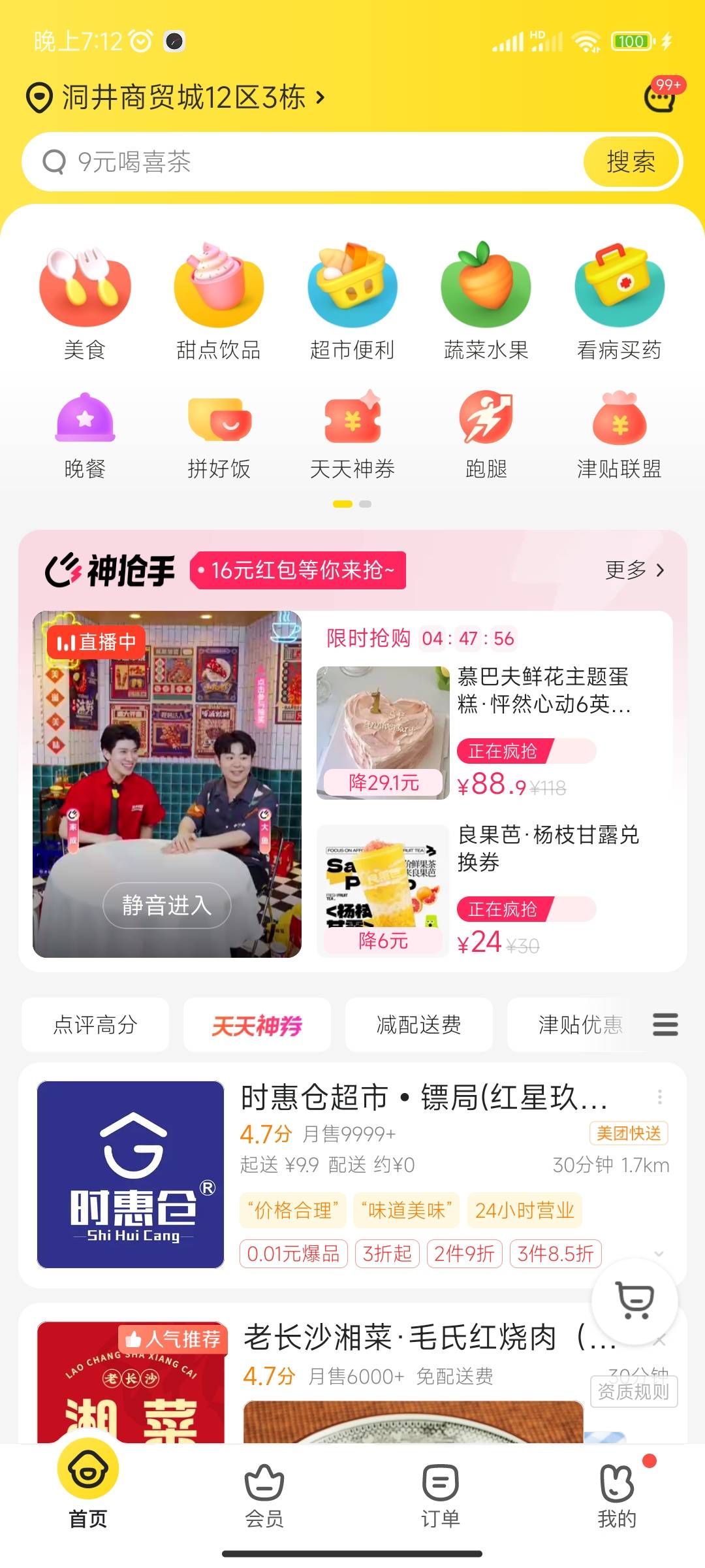 老哥们谁美团定位在长沙给张图2毛
77 / 作者:桃木 / 