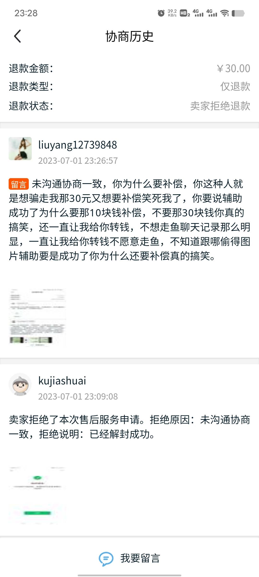 说我骗人你真搞笑好吧，你告诉我要是成功了你为什么要那10块钱的补偿，你怎么不把全部58 / 作者:小新好乖的啊啊 / 