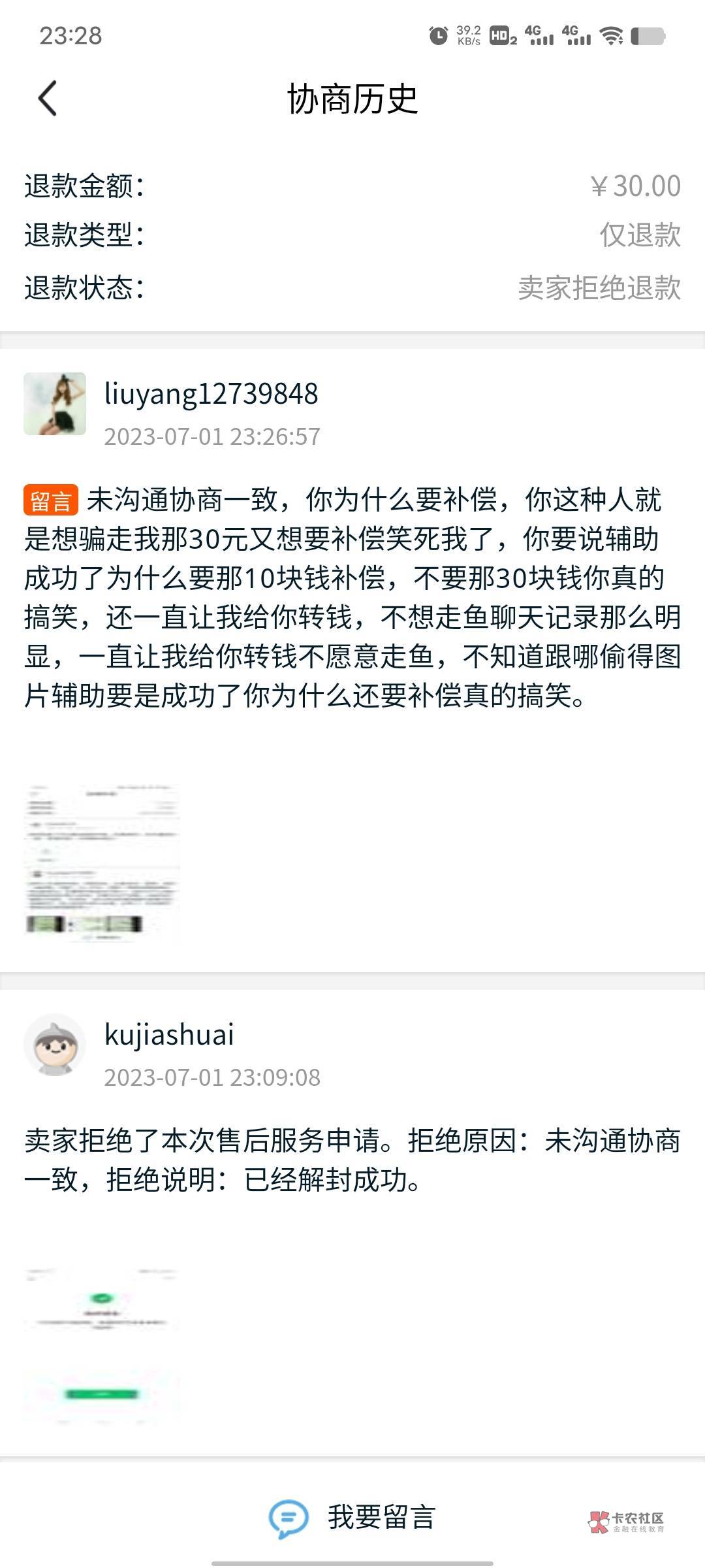 说我骗人你真搞笑好吧，你告诉我要是成功了你为什么要那10块钱的补偿，你怎么不把全部92 / 作者:小新好乖的啊啊 / 