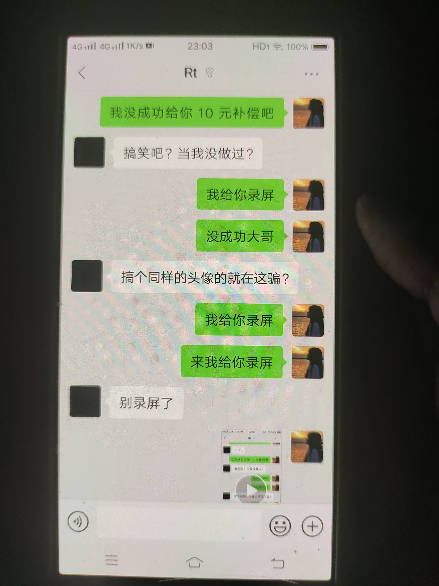 说我骗人你真搞笑好吧，你告诉我要是成功了你为什么要那10块钱的补偿，你怎么不把全部13 / 作者:小新好乖的啊啊 / 