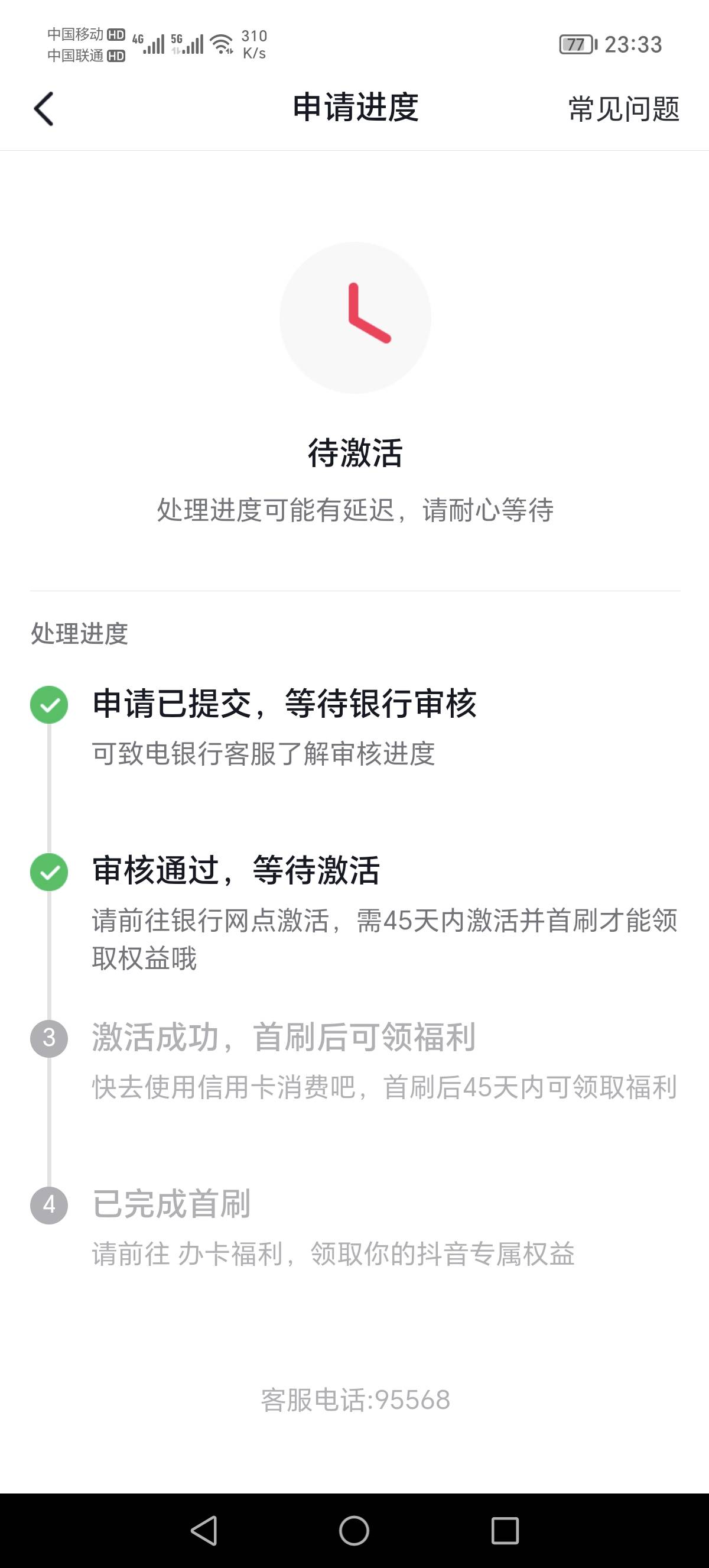 抖音民生信用卡下卡，都没有电审，直接就通过了，...11 / 作者:酆都大帝 / 