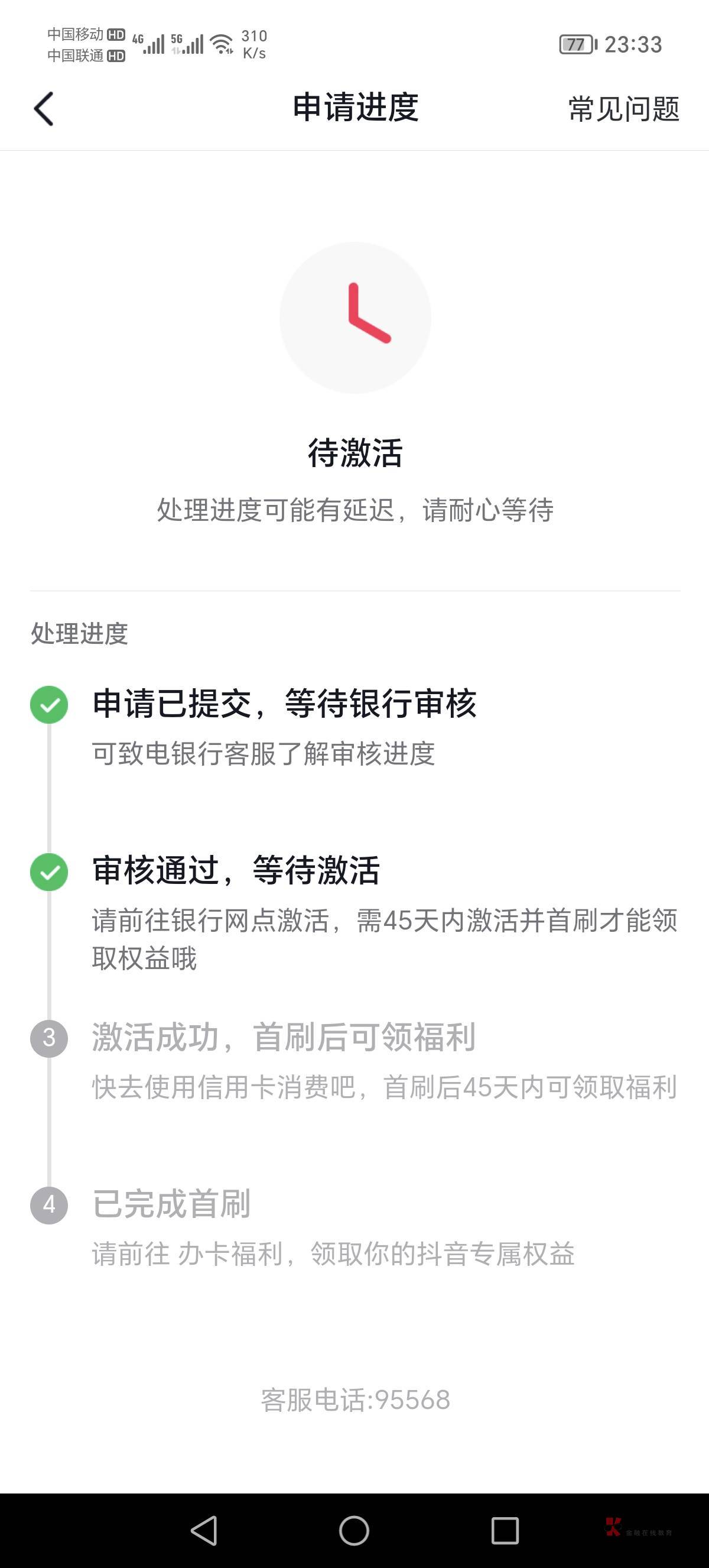 抖音民生信用卡下卡，都没有电审，直接就通过了，...28 / 作者:酆都大帝 / 