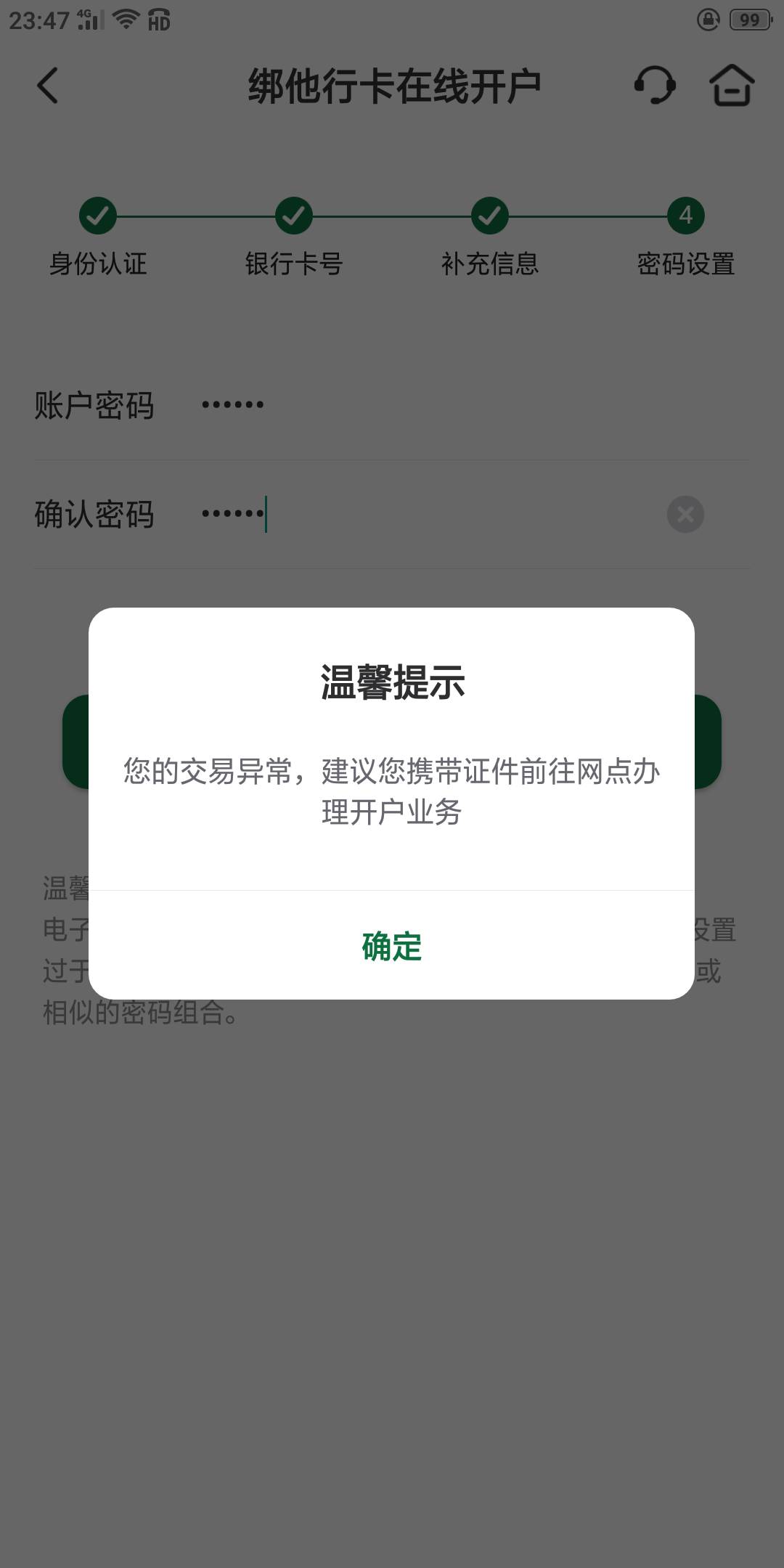 邮储开户提示交易异常网点开户怎么回事

85 / 作者:一桶泡面一统江湖 / 