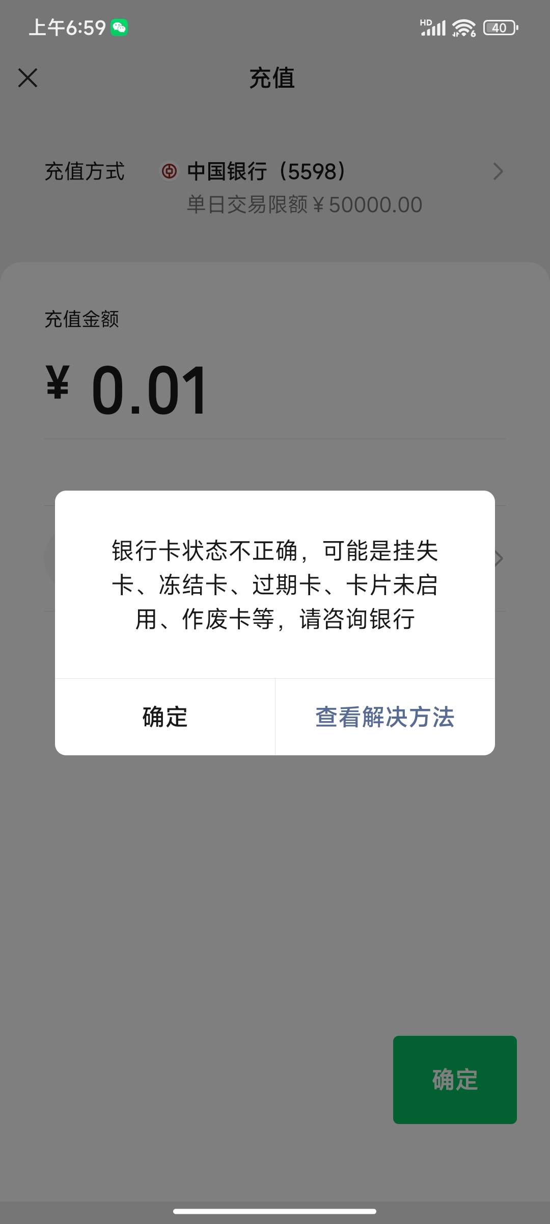 中行卡状态正常，微信支付宝充值不了，中行出手了

75 / 作者:大花户啊 / 