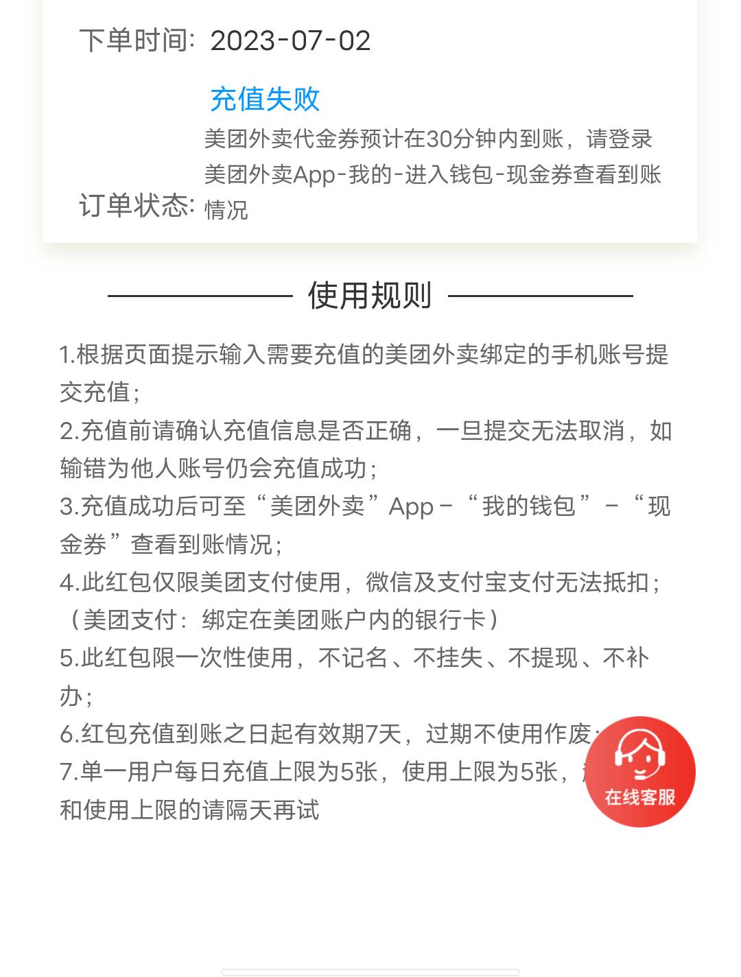 建行会员的美团兑换充值失败是什么情况？

93 / 作者:卡农首富。 / 