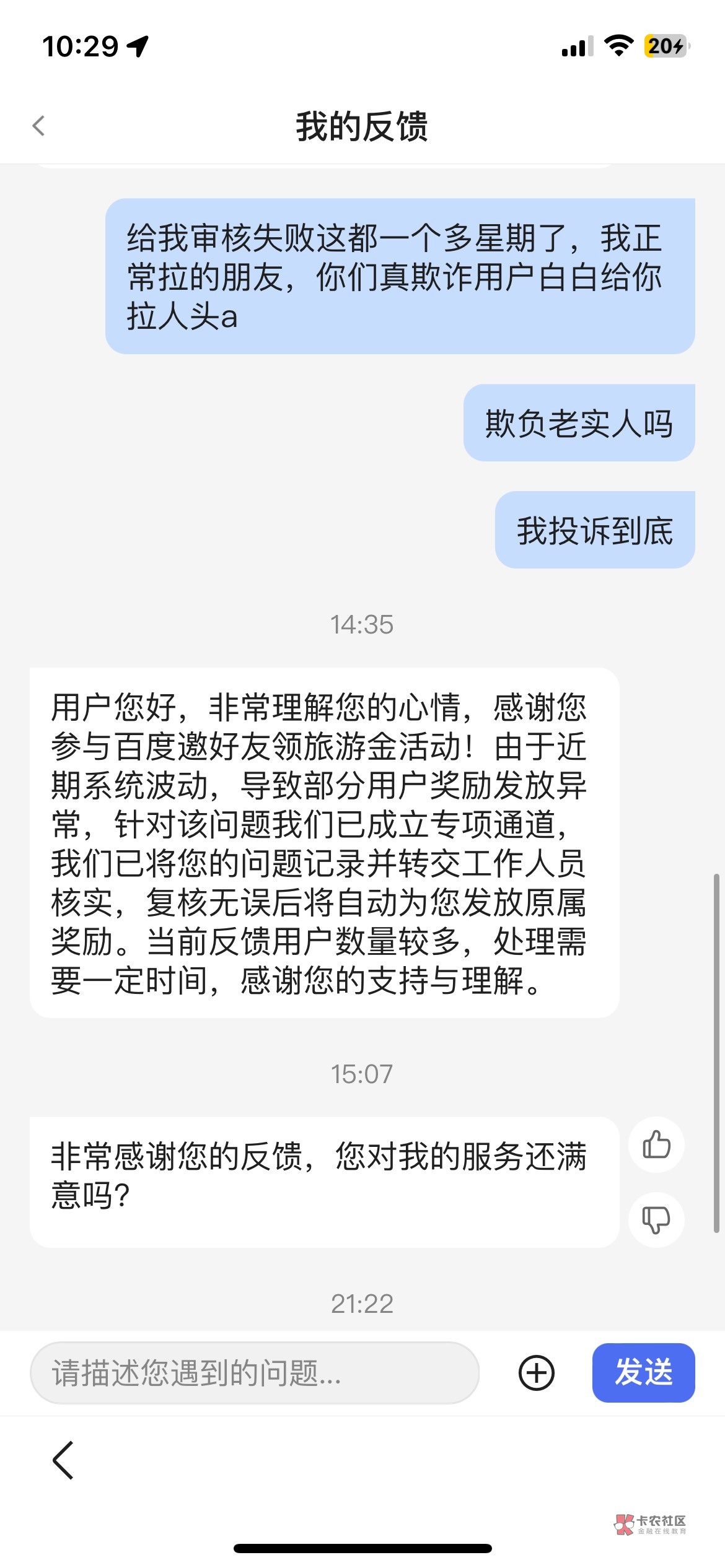 百度极速提现审核失败就是不给提的换个手机登录上再去反馈试试，别用旧手机用新一点的15 / 作者:吉吧 / 