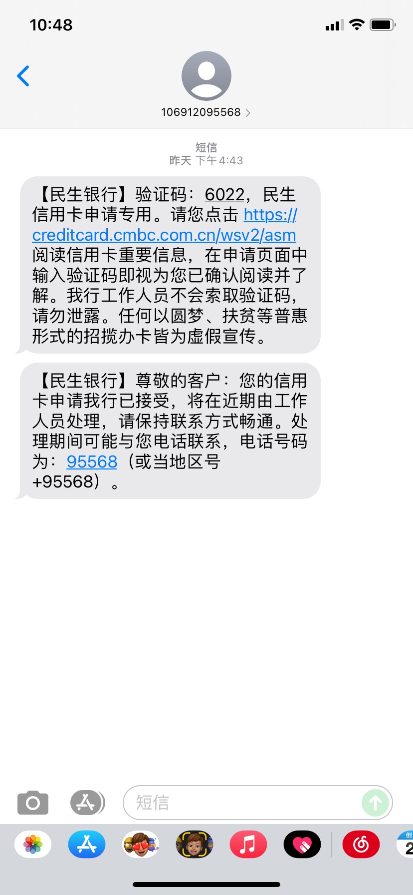 申请民生银行 发了这个短信是代表可以过吗？

25 / 作者:路久久 / 