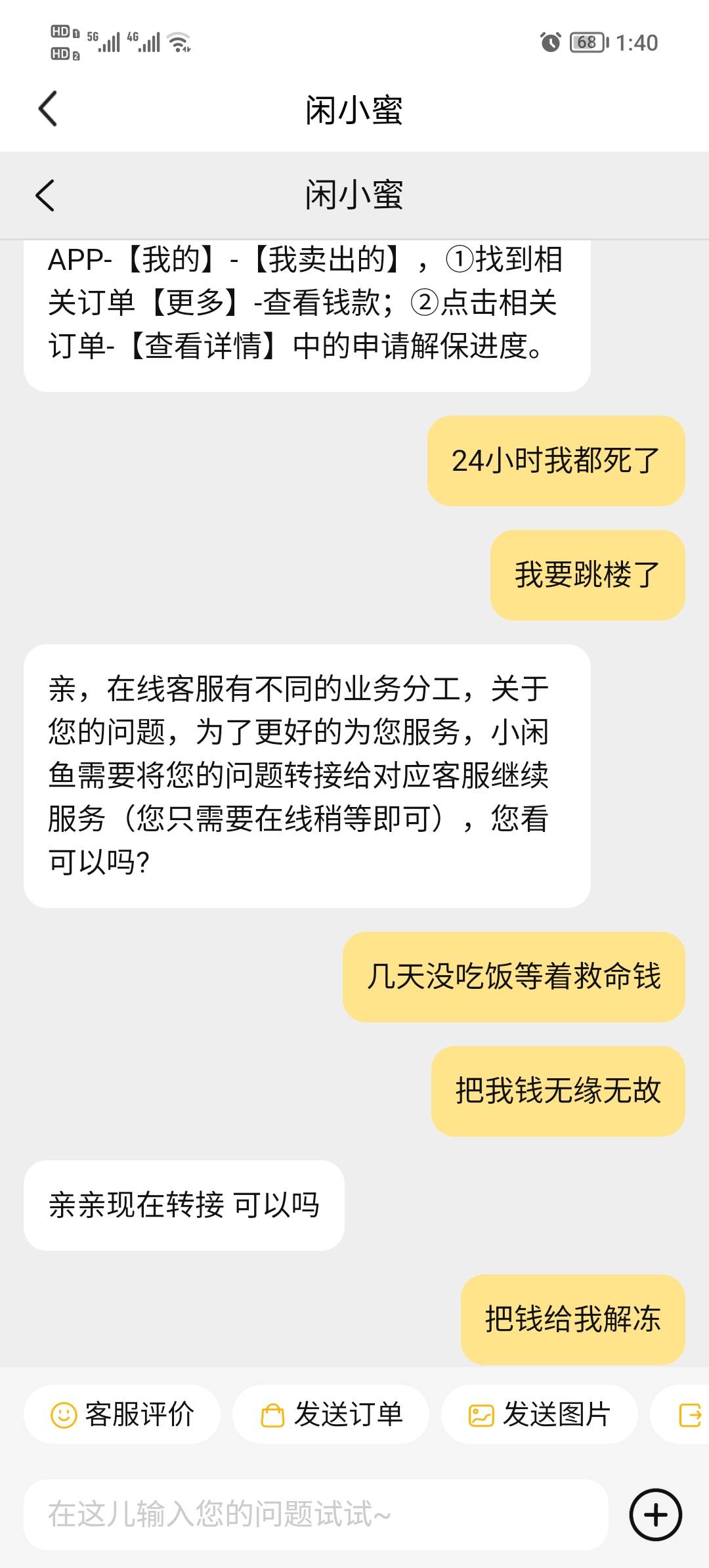 跳楼大法，大战闲鱼客服，刚刚出1000话费，抖音月付T，把我冻结

18 / 作者:云洋 / 