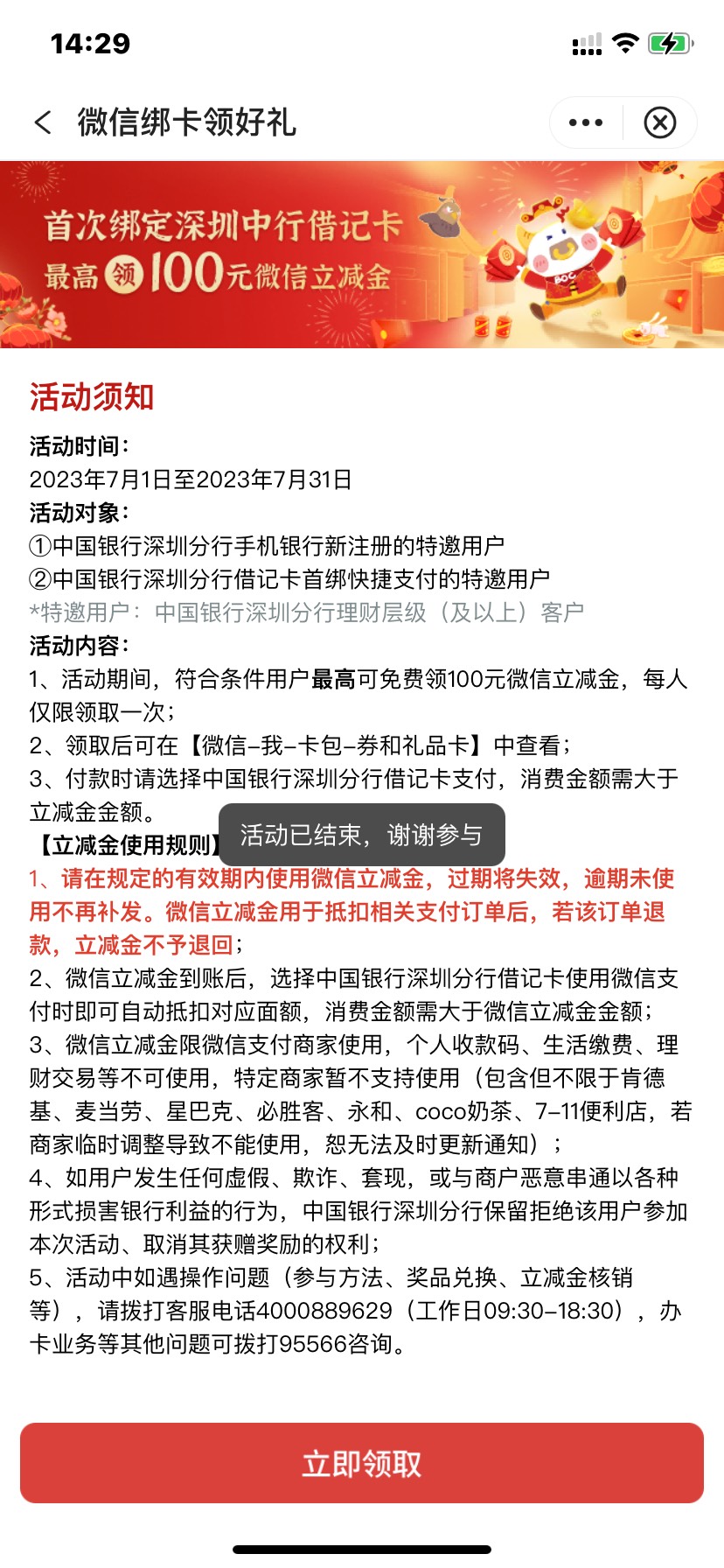 这深圳中行也没见的活动持续到9月底啊，这就显示活动结束，啥意思呢？

0 / 作者:Lz1 / 