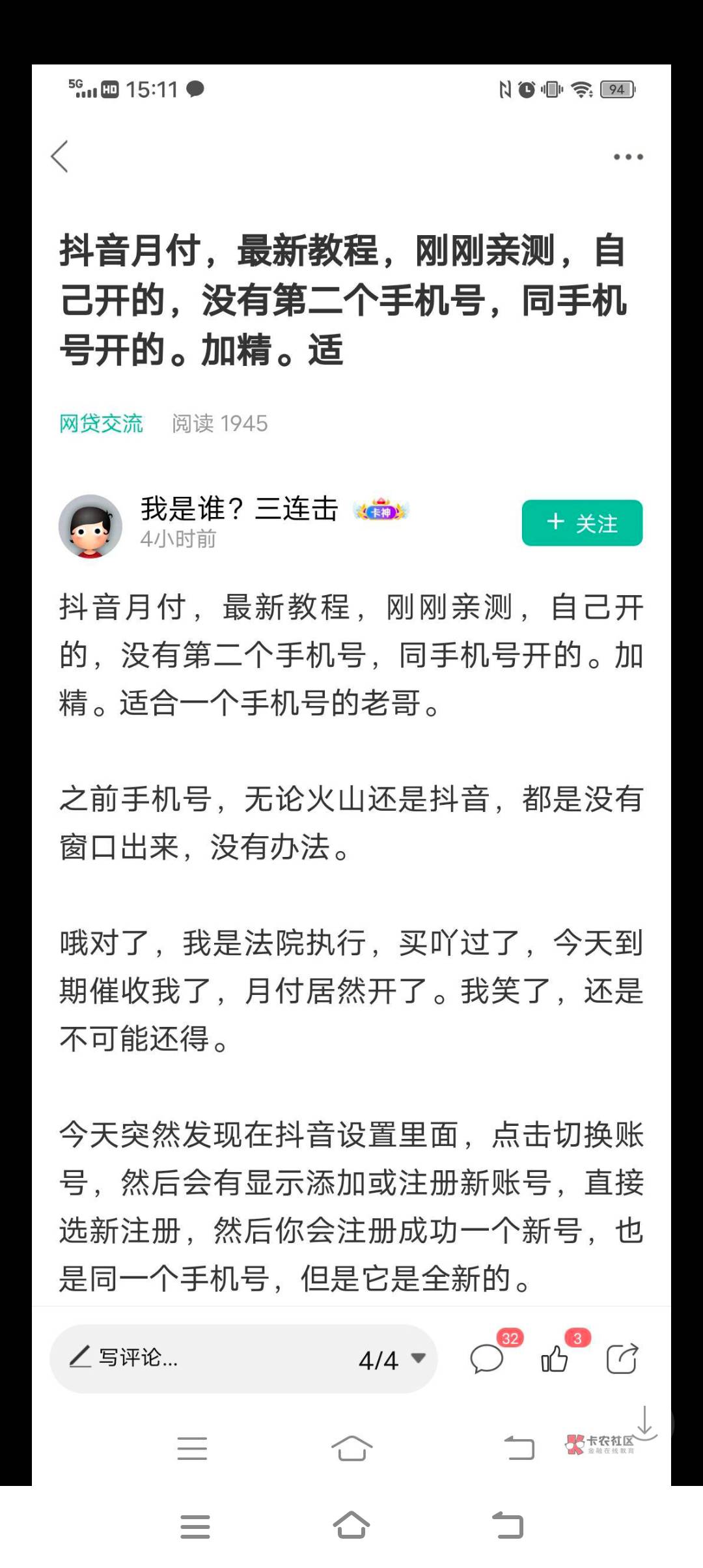 感谢这位真老哥，我也去试了，以前抖音月付一点就秒拒，竟然发现成功开了500，返回原85 / 作者:让心破碎de思念 / 