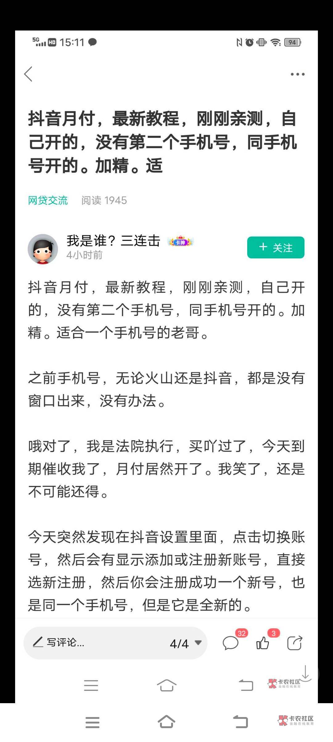 感谢这位真老哥，我也去试了，以前抖音月付一点就秒拒，竟然发现成功开了500，返回原92 / 作者:让心破碎de思念 / 