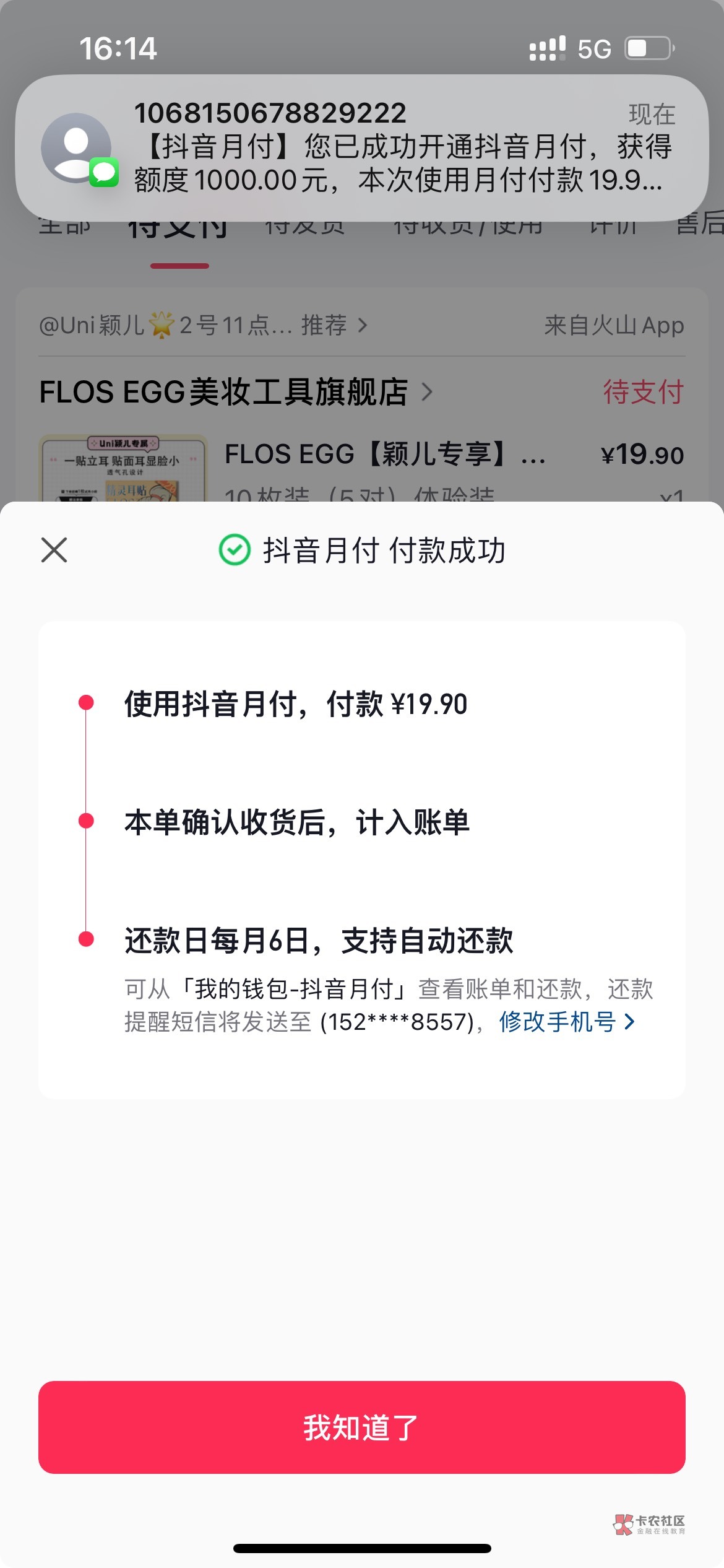 感谢这位真老哥，我也去试了，以前抖音月付一点就秒拒，竟然发现成功开了500，返回原6 / 作者:干你妗子 / 