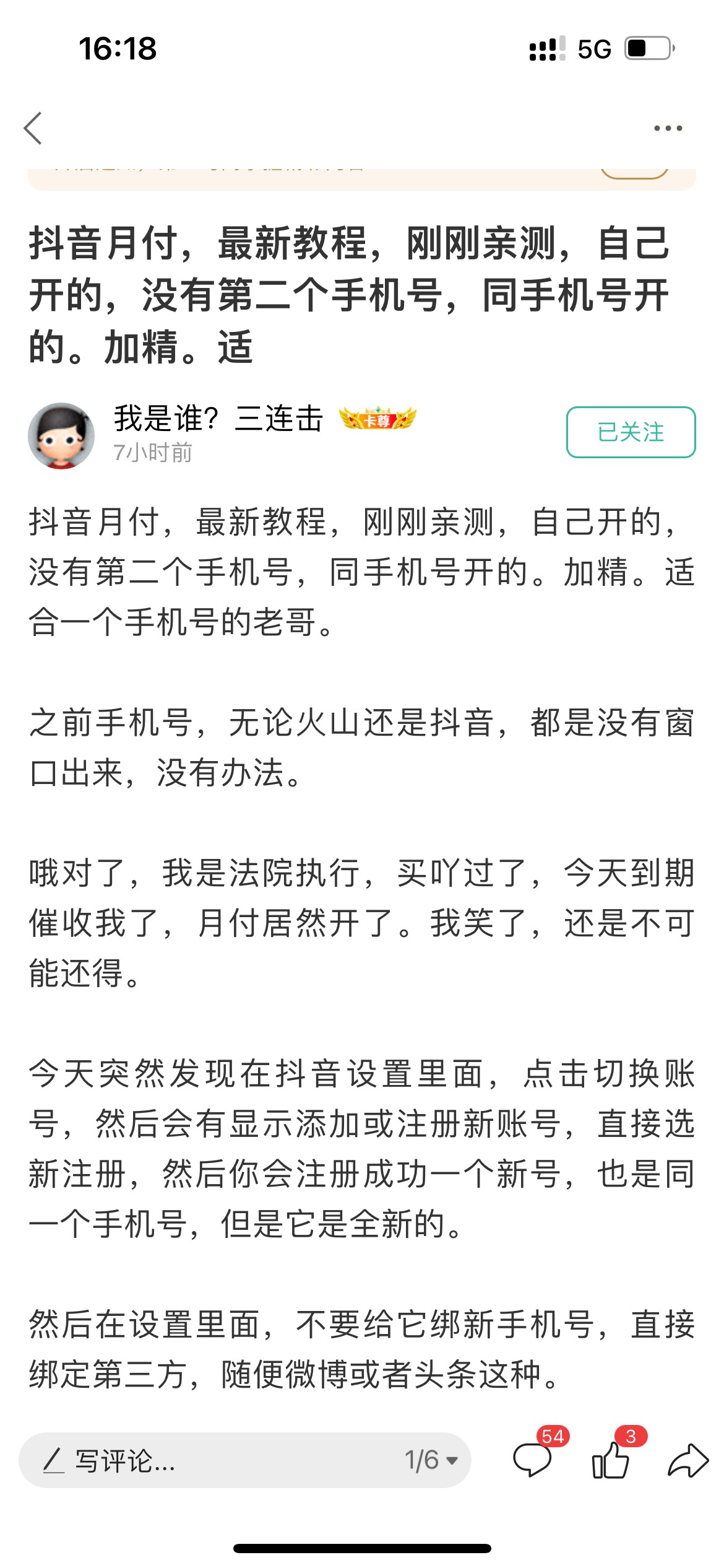 按照老哥@我是谁？三连击 方法真的可以


51 / 作者:干你妗子 / 