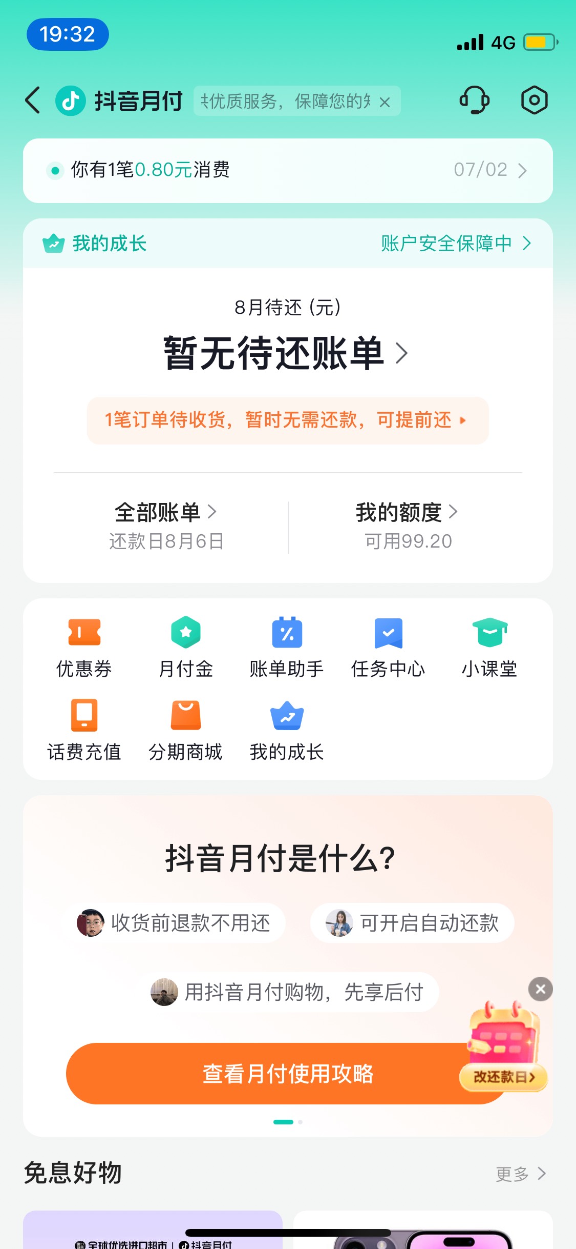 抖音开分付攻略。下载西瓜视频。进商场选1分钱的东西下单。有抖音分付选择。然后激活82 / 作者:山大商务 / 