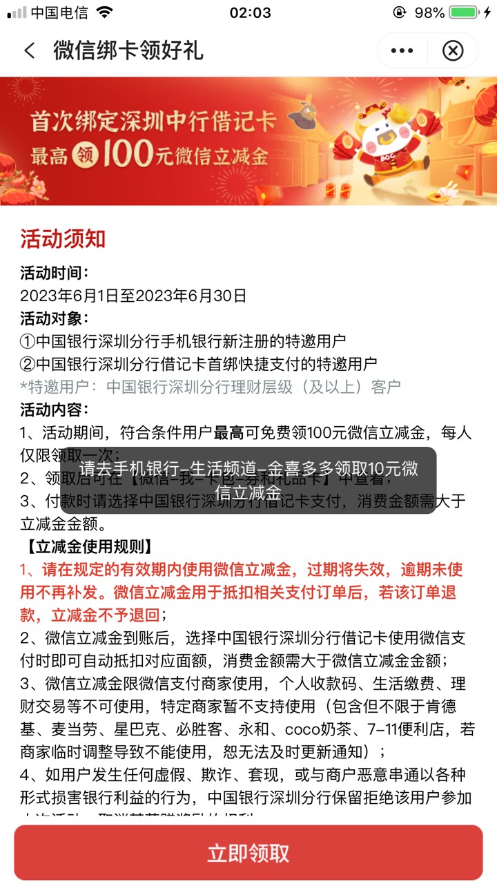 中行深圳100毛到手，昨天下午注销的卡，只用注销卡就行了，不用改预留

13 / 作者:安安安安安生 / 