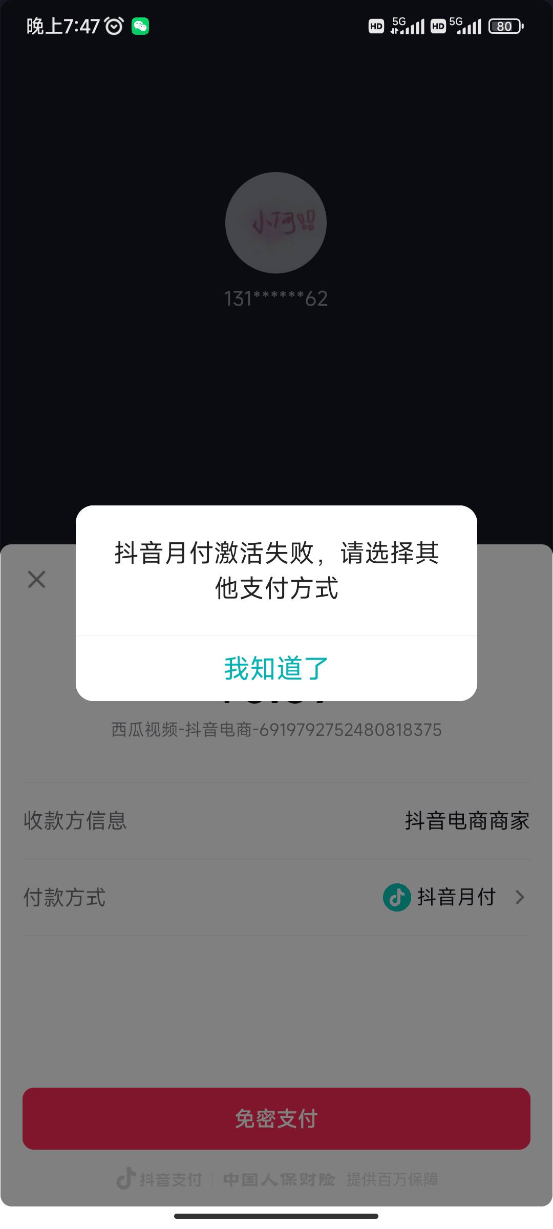 抖音开分付攻略。下载西瓜视频。进商场选1分钱的东西下单。有抖音分付选择。然后激活64 / 作者:何以思 / 