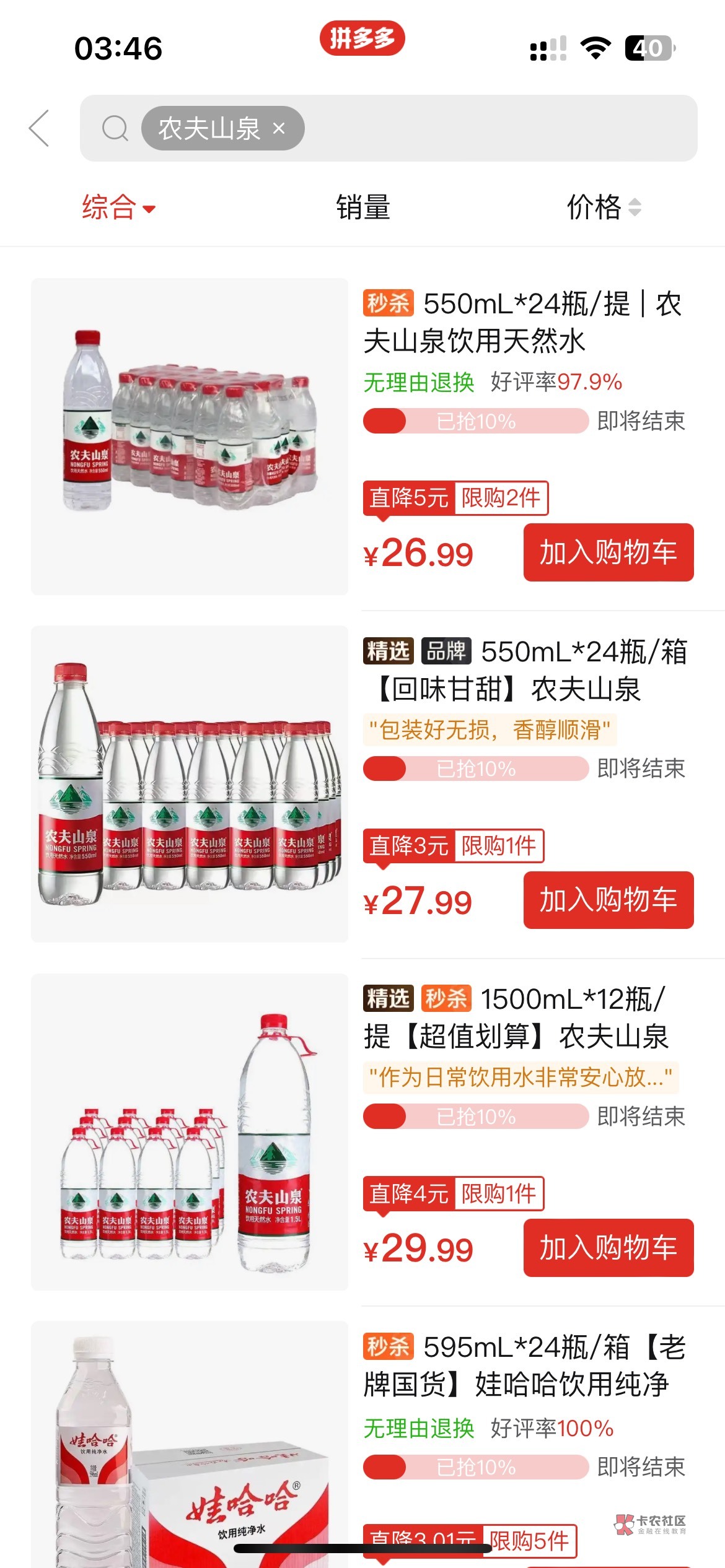 农夫山泉那个，机器一瓶卖3块，平台一块钱一瓶，4收还要倒贴一块还要扛着行李箱去地铁19 / 作者:半杯o / 