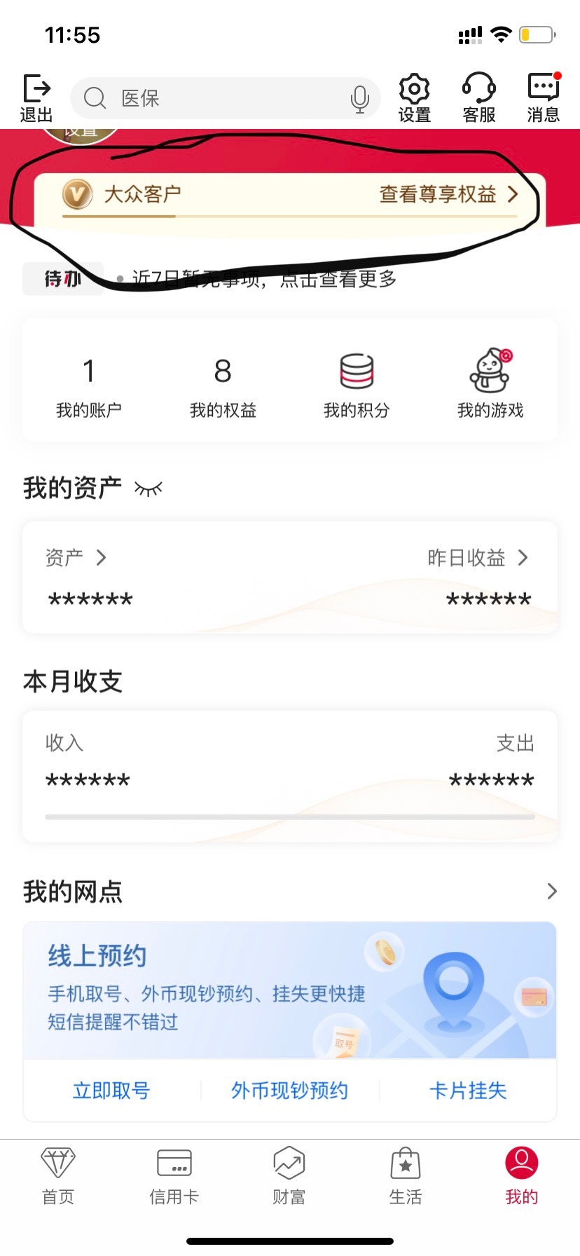 中国银行app，这个最新的7月1号的活动不知道是不是更新了，10话费券！




82 / 作者:马保国的师傅 / 