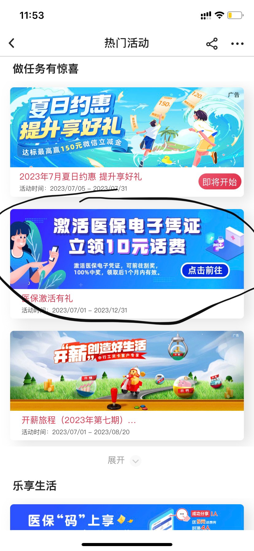 中国银行app，这个最新的7月1号的活动不知道是不是更新了，10话费券！




9 / 作者:马保国的师傅 / 