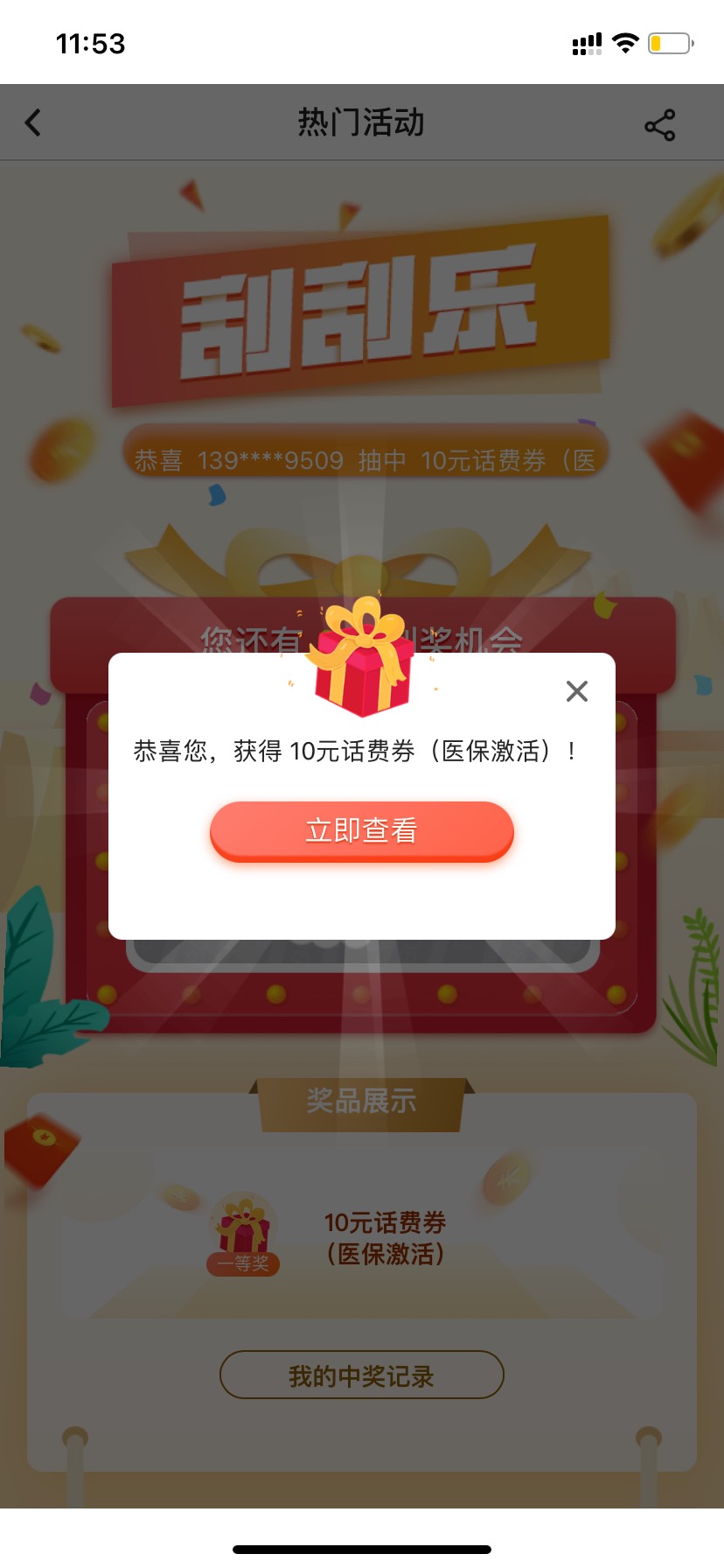 中国银行app，这个最新的7月1号的活动不知道是不是更新了，10话费券！




63 / 作者:马保国的师傅 / 