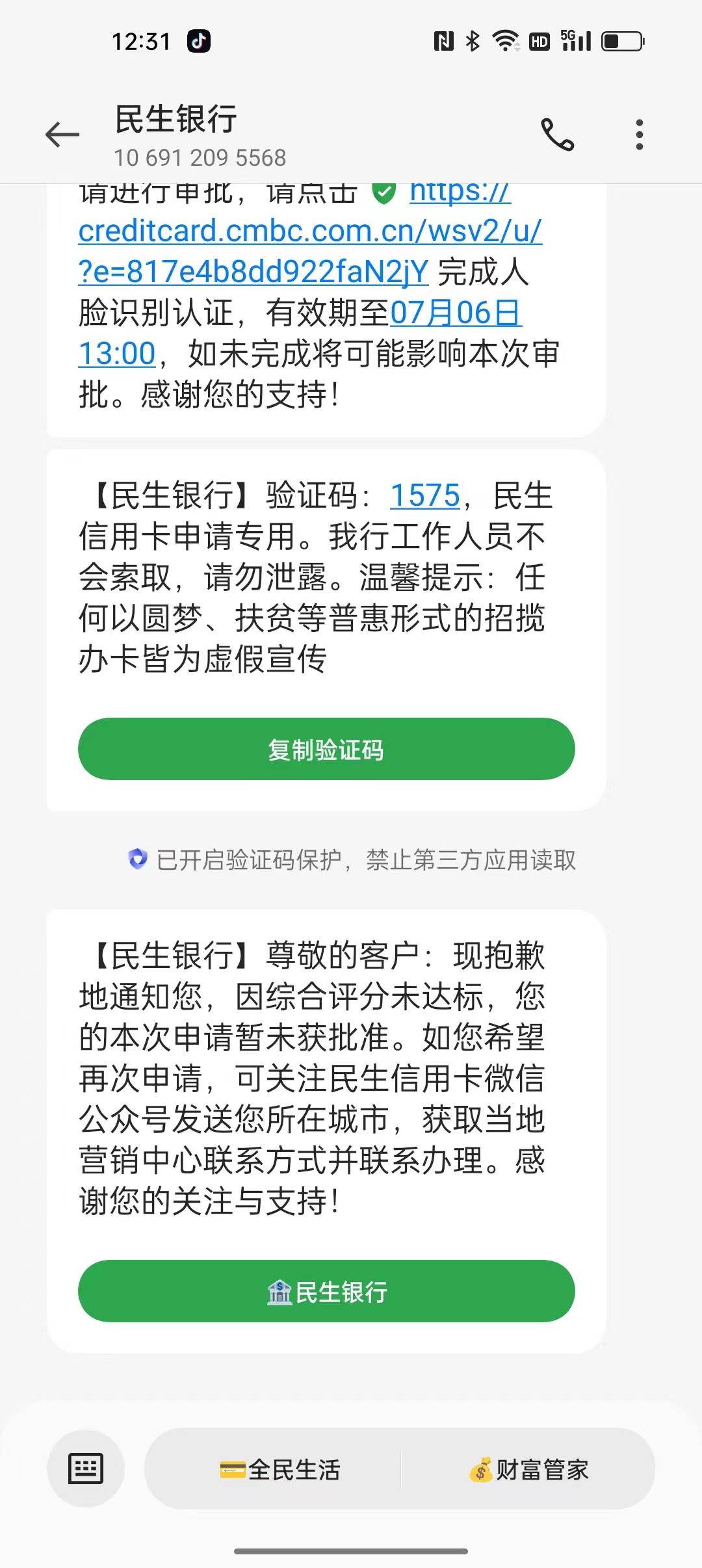 用事实证明 ，民生已经没水了


4 / 作者:梦想貸 / 