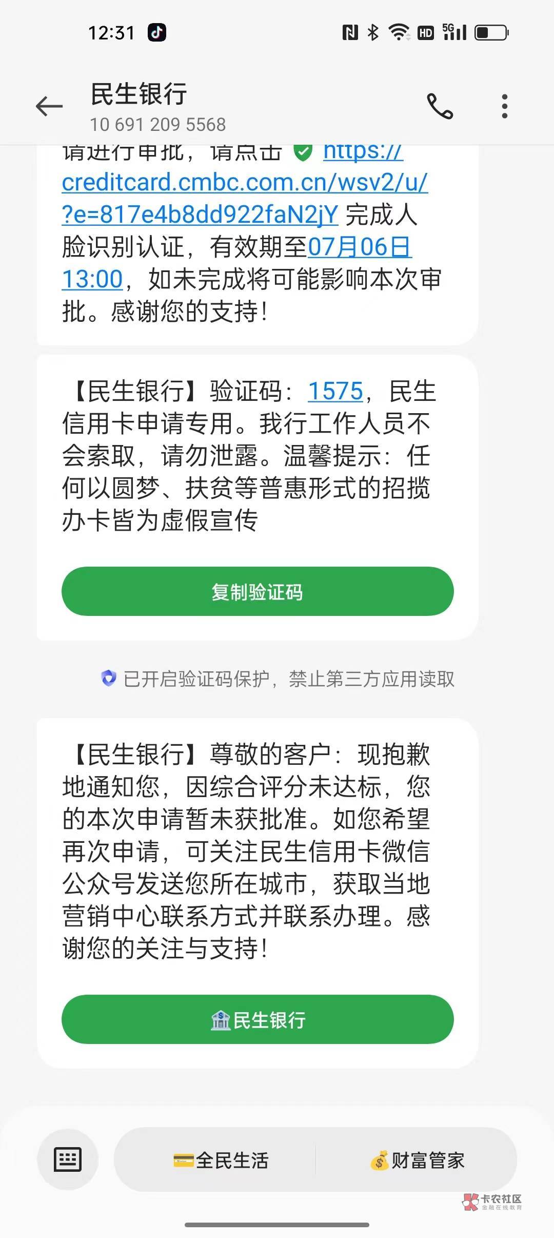 用事实证明 ，民生已经没水了


3 / 作者:梦想貸 / 