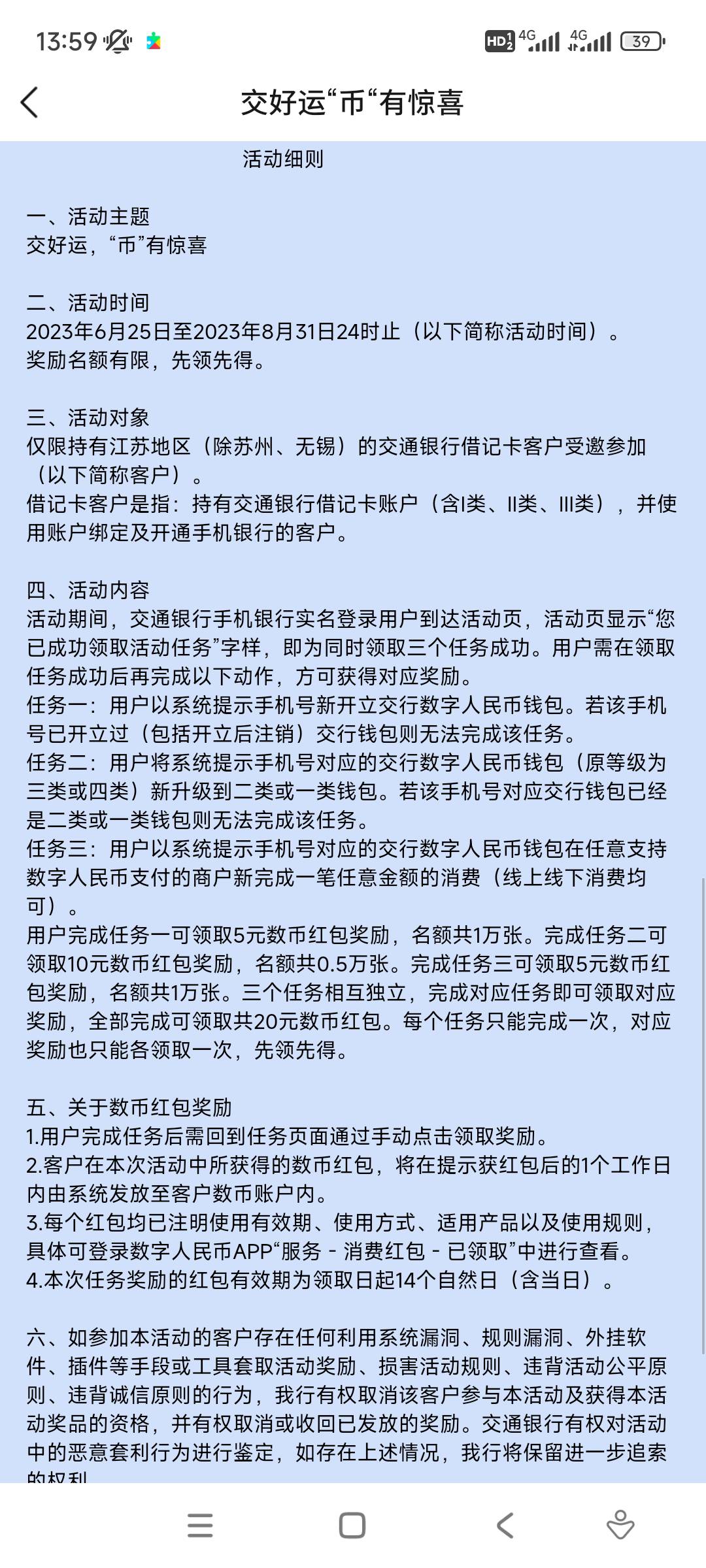 关于交通江苏数币我总结一下，首先你得有江苏地区的卡，苏州无锡除外，才有资格进入界81 / 作者:可爱的你123 / 