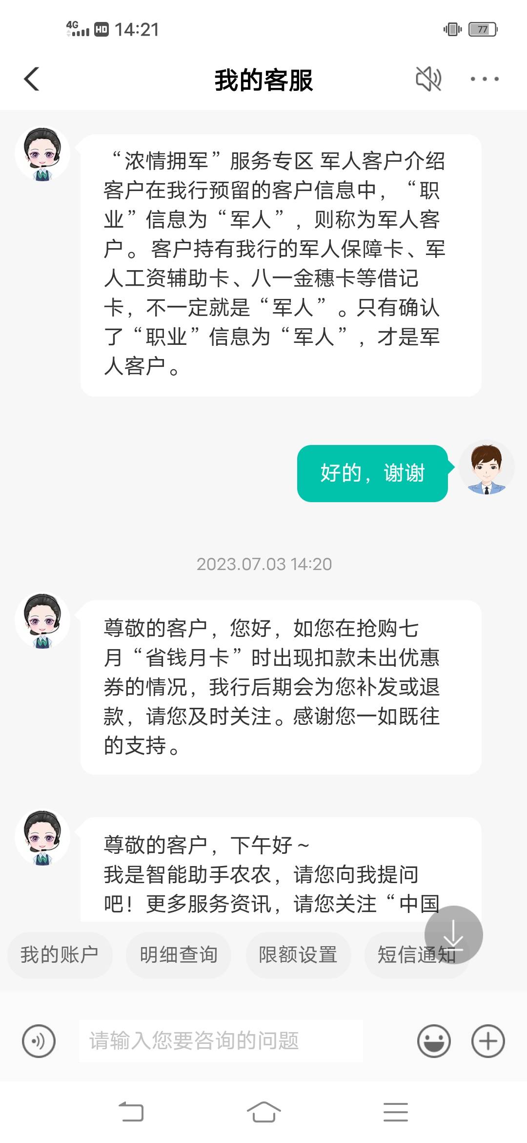 关于老农的浓情拥军，以前是有军保卡之类的就可以参加抽奖，现在得在柜台更改职业信息8 / 作者:迪巴拉大傻逼 / 