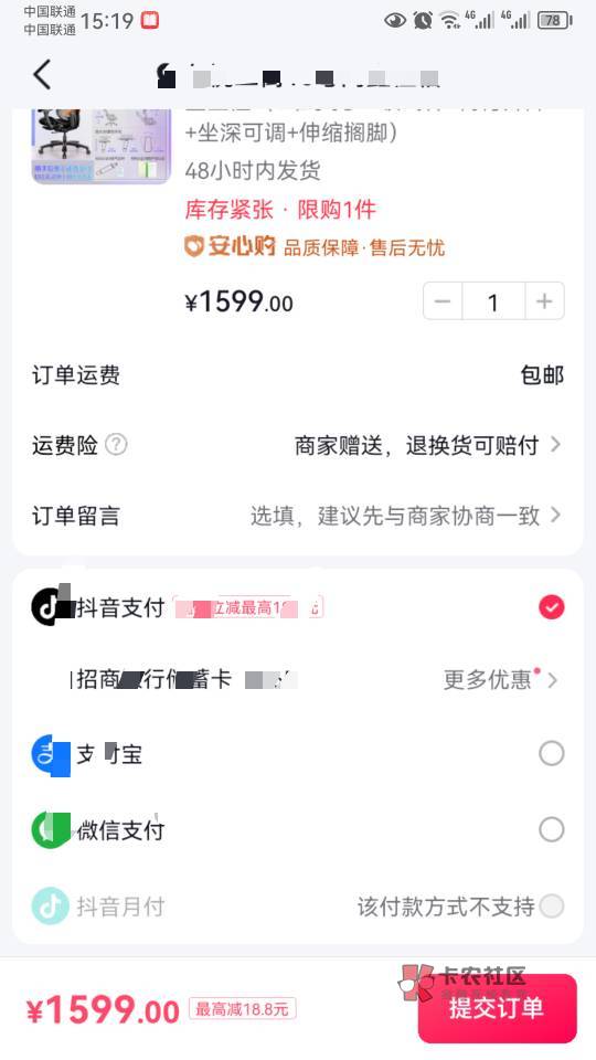 抖音月付，人人五千。不管你有多少额度， 都有五千的隐藏额度， 直接去找商品下单看能2 / 作者:好大好大 / 