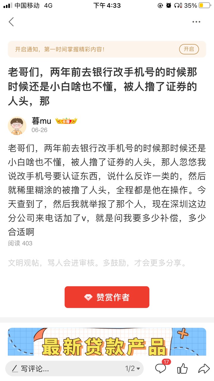 证券赔偿大毛到账了，也没去投诉，他们自己来电话说补偿500，前面有老哥说叫赔1000，89 / 作者:暮mu / 